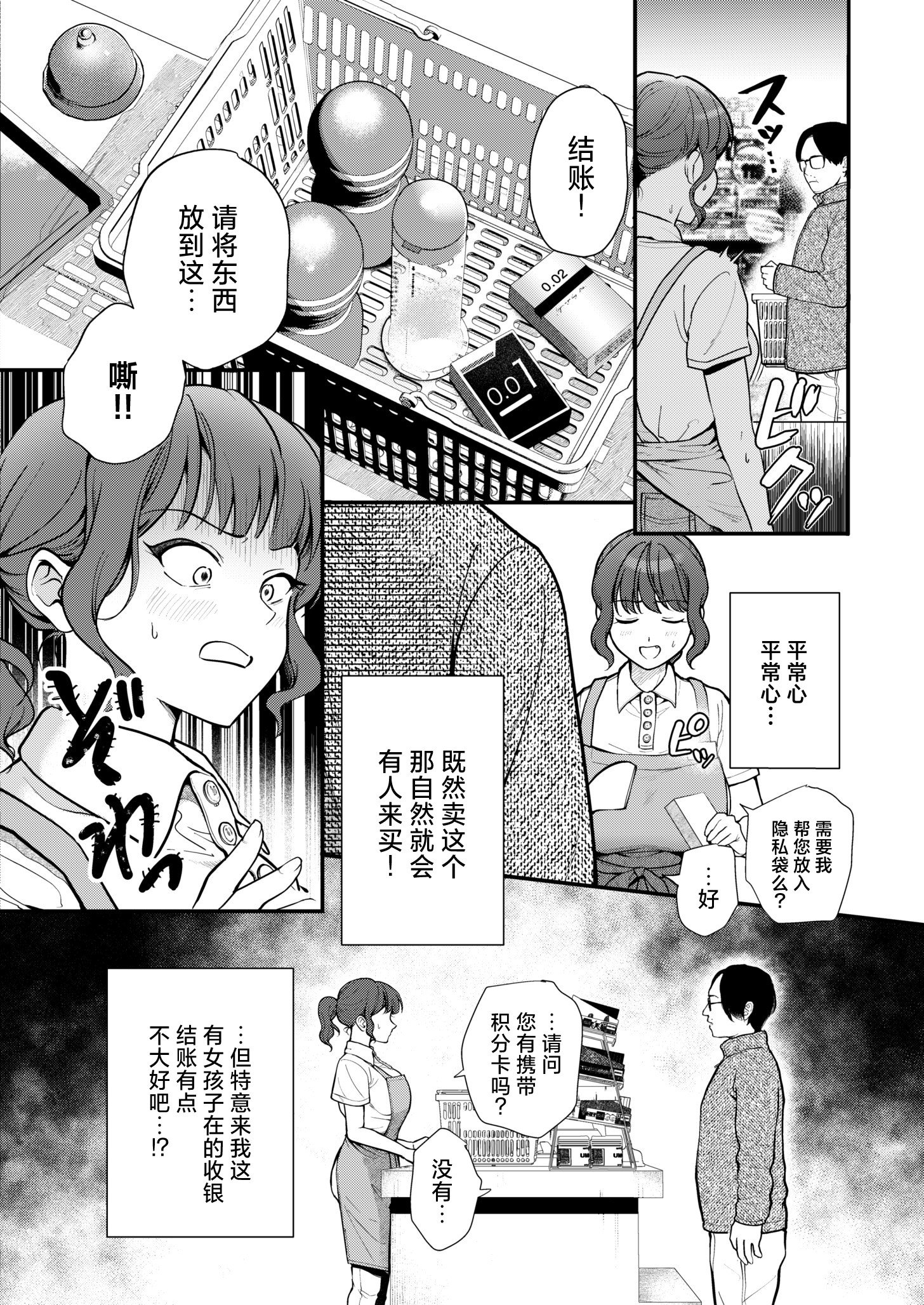 [芦田EX] たわわに絶賛営業中! (COMIC 快艶 VOL.13) [欶澜汉化组] [DL版]