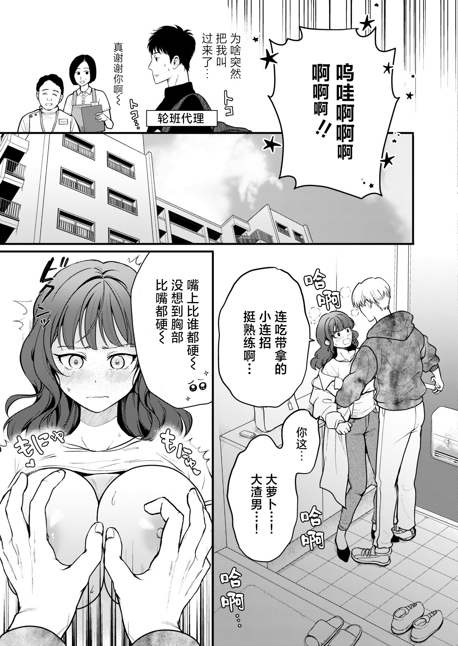 [芦田EX] たわわに絶賛営業中! (COMIC 快艶 VOL.13) [欶澜汉化组] [DL版]