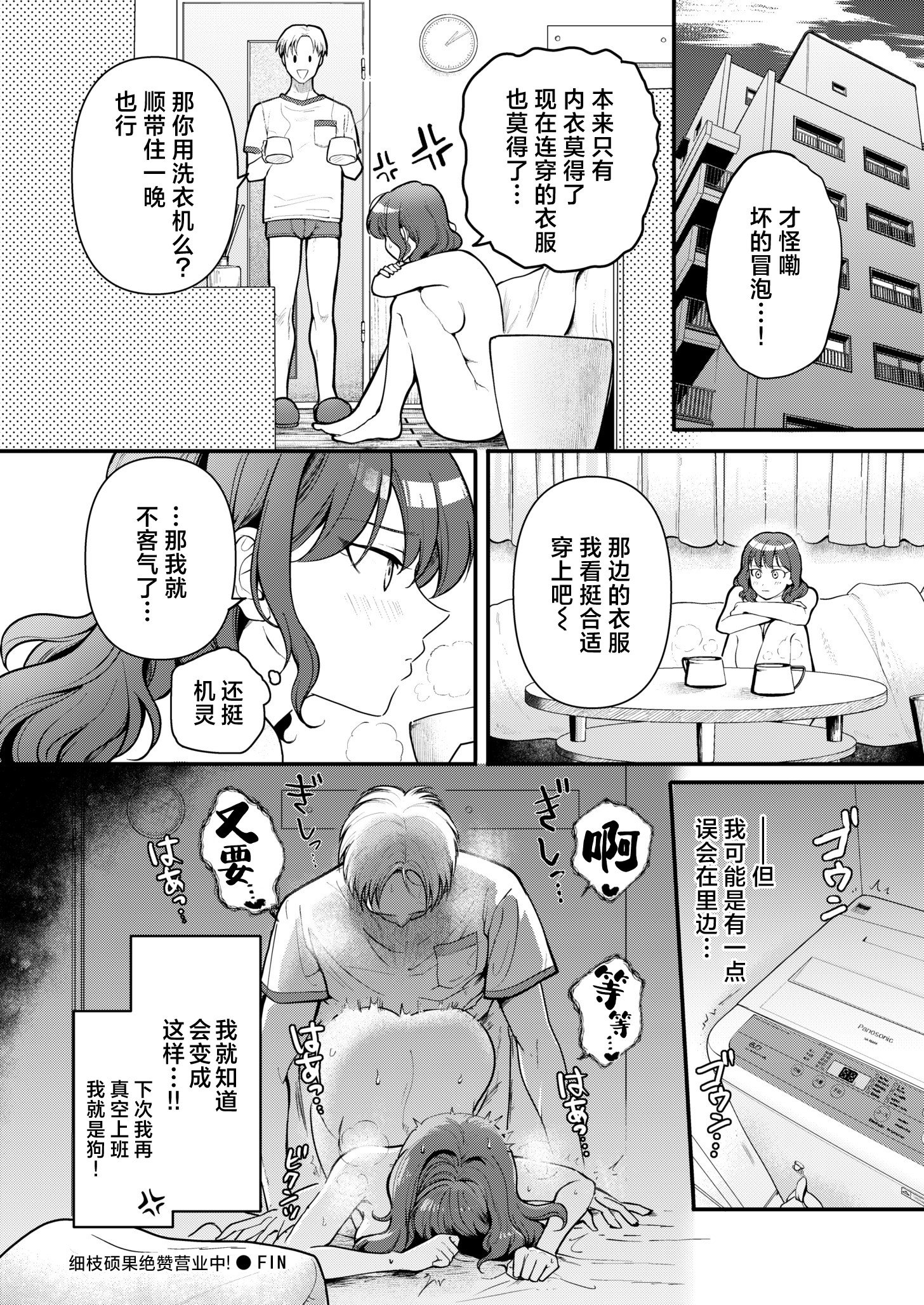 [芦田EX] たわわに絶賛営業中! (COMIC 快艶 VOL.13) [欶澜汉化组] [DL版]