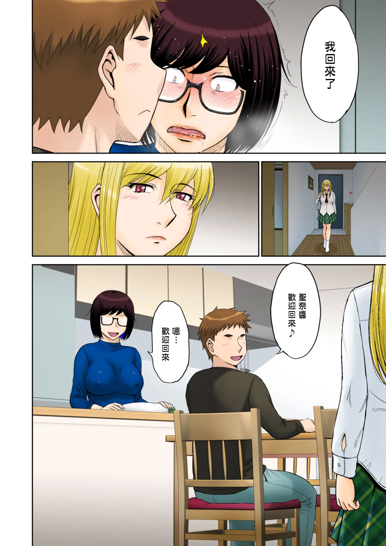 [月野定規] 東京の大学に通うため、甥がウチに下宿する事になりまして･･･。#3 (コミックホットミルク濃いめ) [中国翻訳]