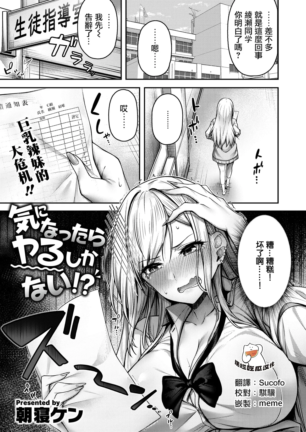 [朝寝ケン] 気になったらヤるしかない!？ (COMIC 快楽天ビースト 2024年7月号) [摆烂吃瓜汉化] [DL版]