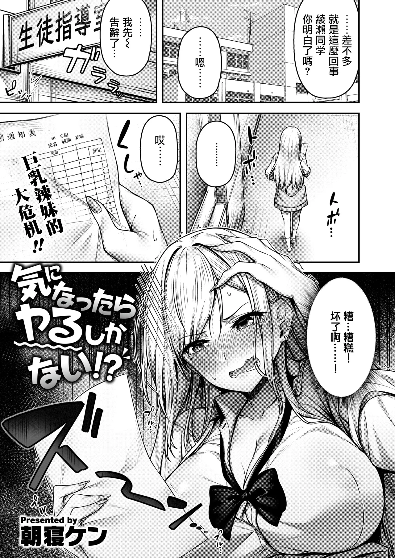 [朝寝ケン] 気になったらヤるしかない!？ (COMIC 快楽天ビースト 2024年7月号) [摆烂吃瓜汉化] [DL版]