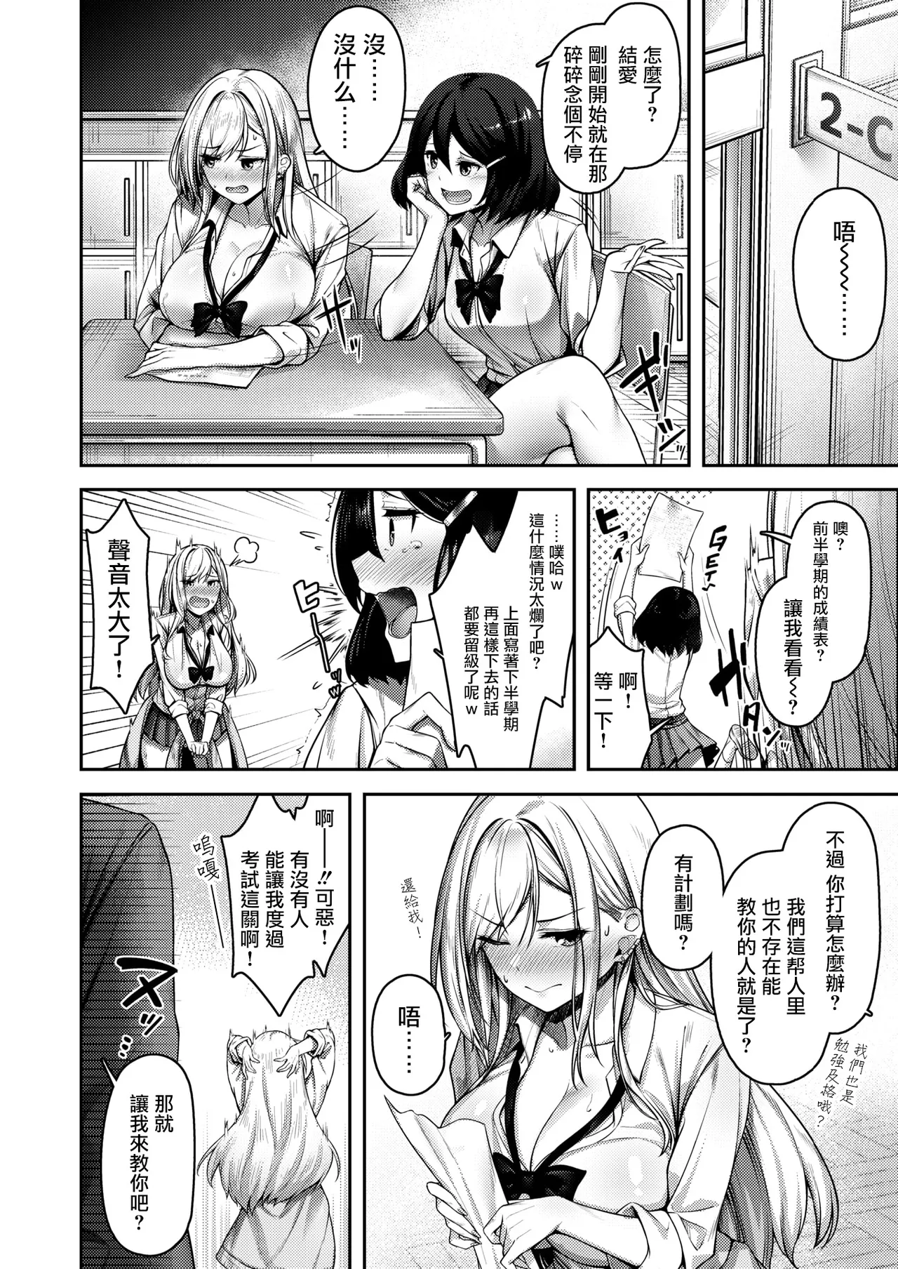 [朝寝ケン] 気になったらヤるしかない!？ (COMIC 快楽天ビースト 2024年7月号) [摆烂吃瓜汉化] [DL版]