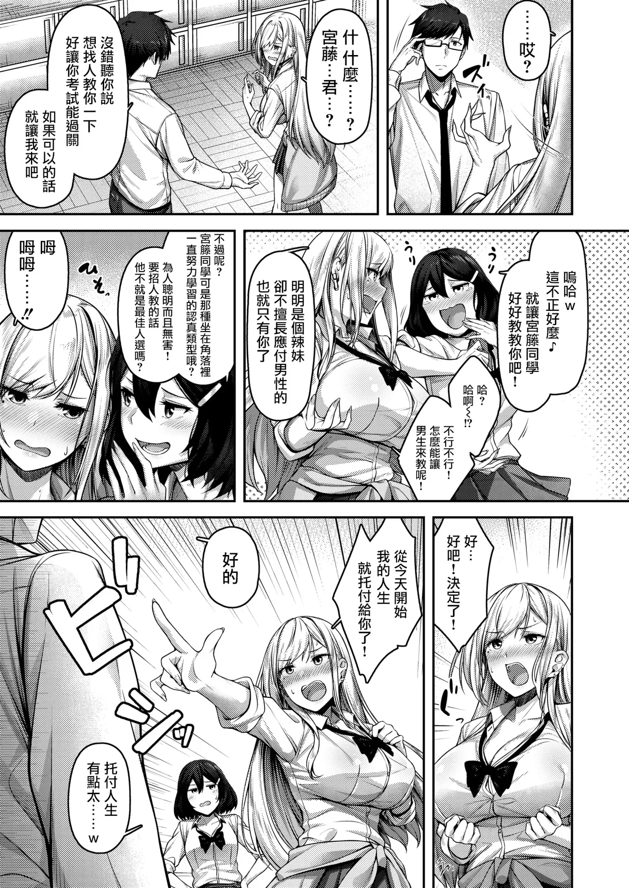 [朝寝ケン] 気になったらヤるしかない!？ (COMIC 快楽天ビースト 2024年7月号) [摆烂吃瓜汉化] [DL版]
