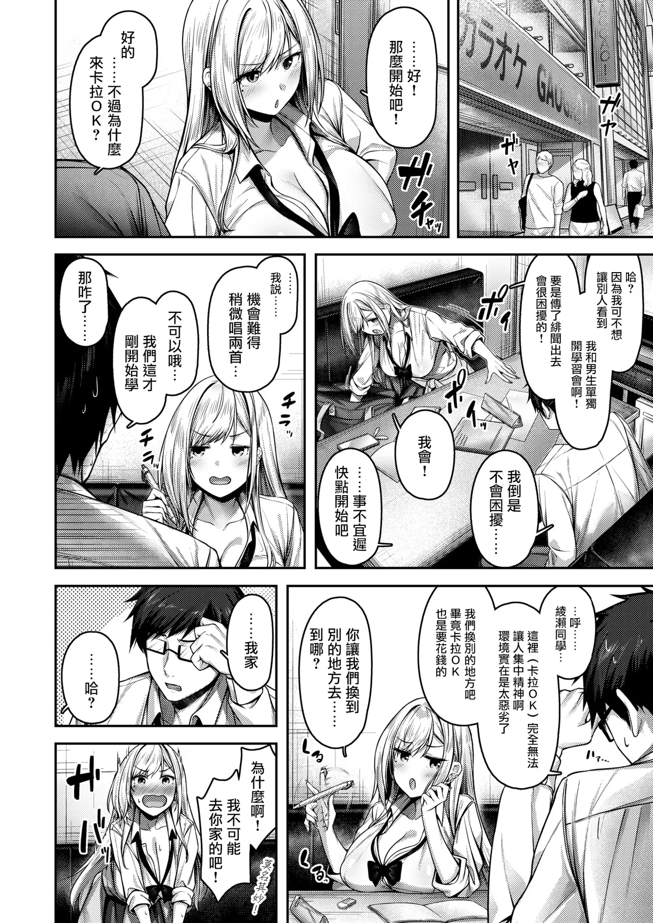 [朝寝ケン] 気になったらヤるしかない!？ (COMIC 快楽天ビースト 2024年7月号) [摆烂吃瓜汉化] [DL版]