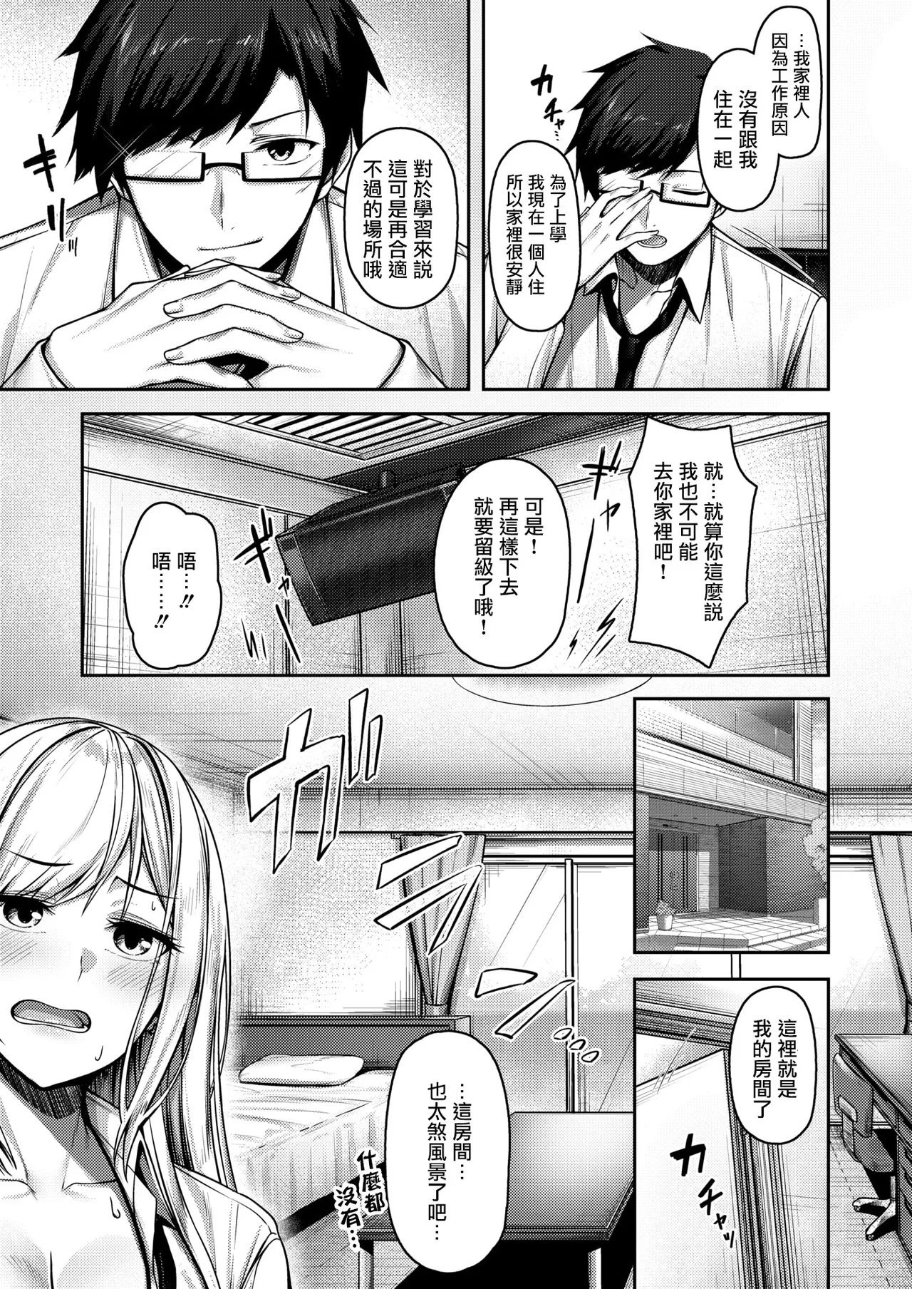 [朝寝ケン] 気になったらヤるしかない!？ (COMIC 快楽天ビースト 2024年7月号) [摆烂吃瓜汉化] [DL版]