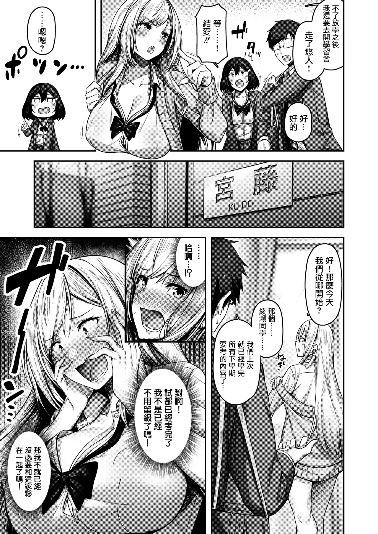 [朝寝ケン] 気になったらヤるしかない!？ (COMIC 快楽天ビースト 2024年7月号) [摆烂吃瓜汉化] [DL版]