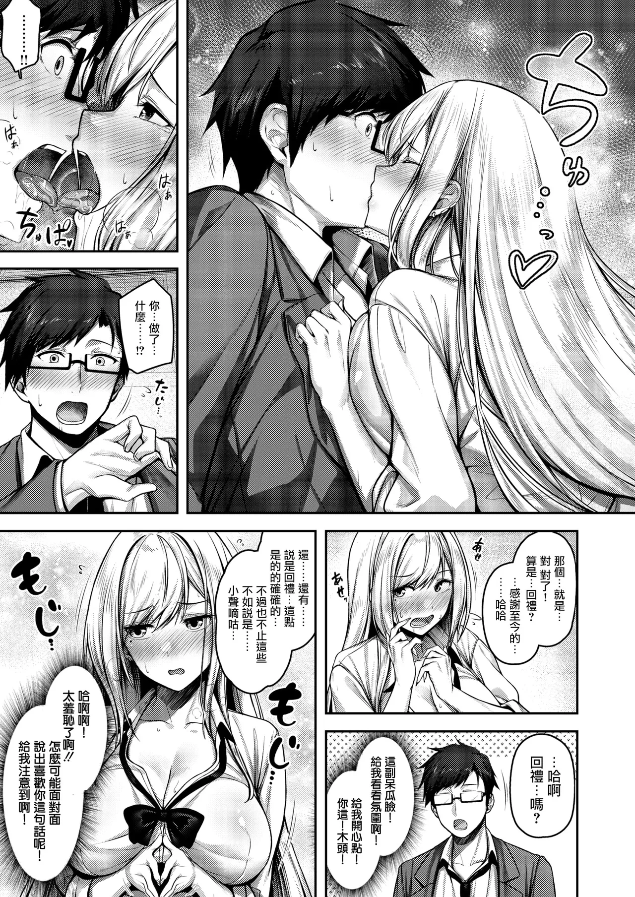 [朝寝ケン] 気になったらヤるしかない!？ (COMIC 快楽天ビースト 2024年7月号) [摆烂吃瓜汉化] [DL版]