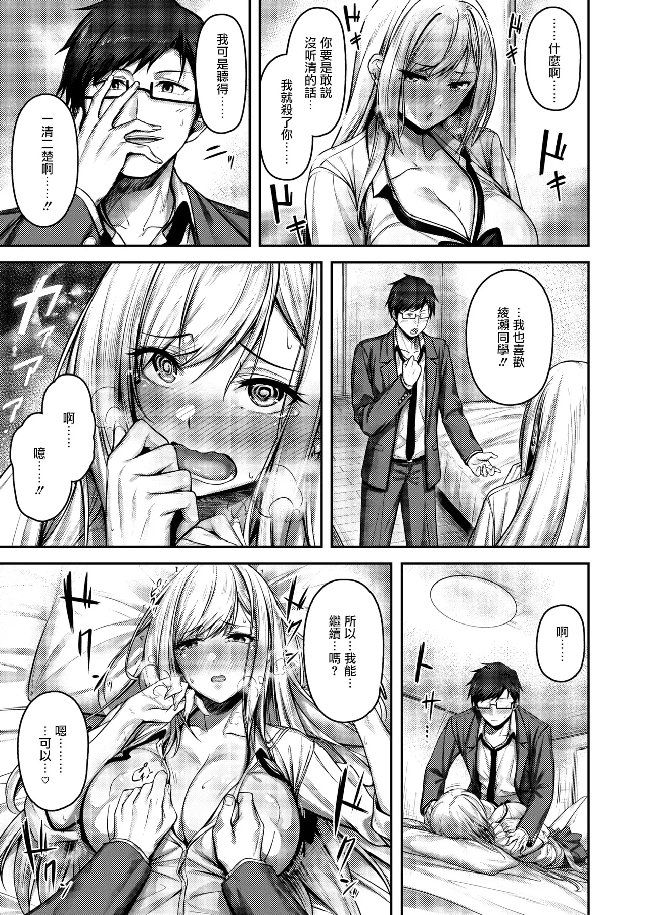 [朝寝ケン] 気になったらヤるしかない!？ (COMIC 快楽天ビースト 2024年7月号) [摆烂吃瓜汉化] [DL版]