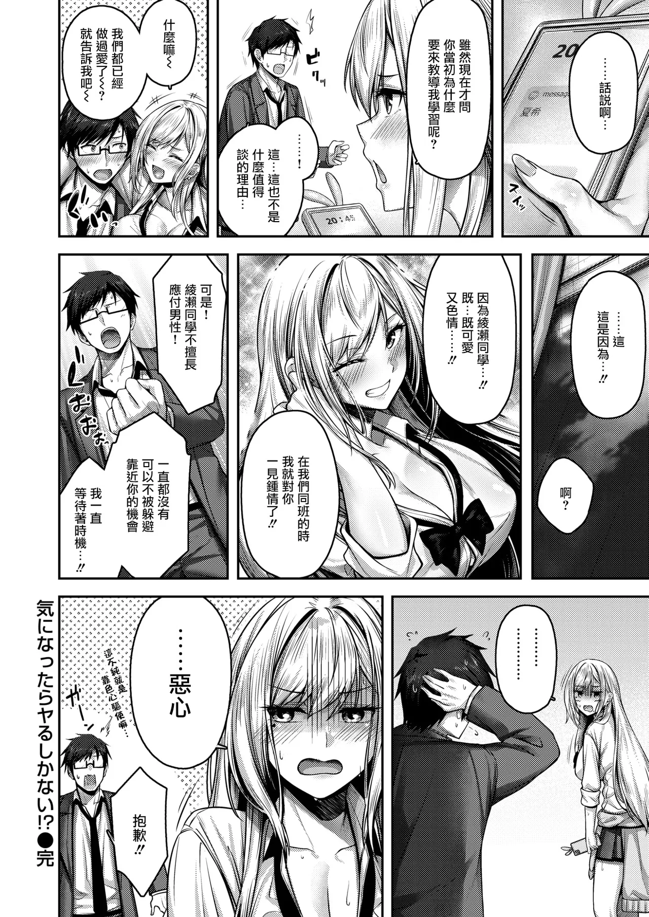 [朝寝ケン] 気になったらヤるしかない!？ (COMIC 快楽天ビースト 2024年7月号) [摆烂吃瓜汉化] [DL版]
