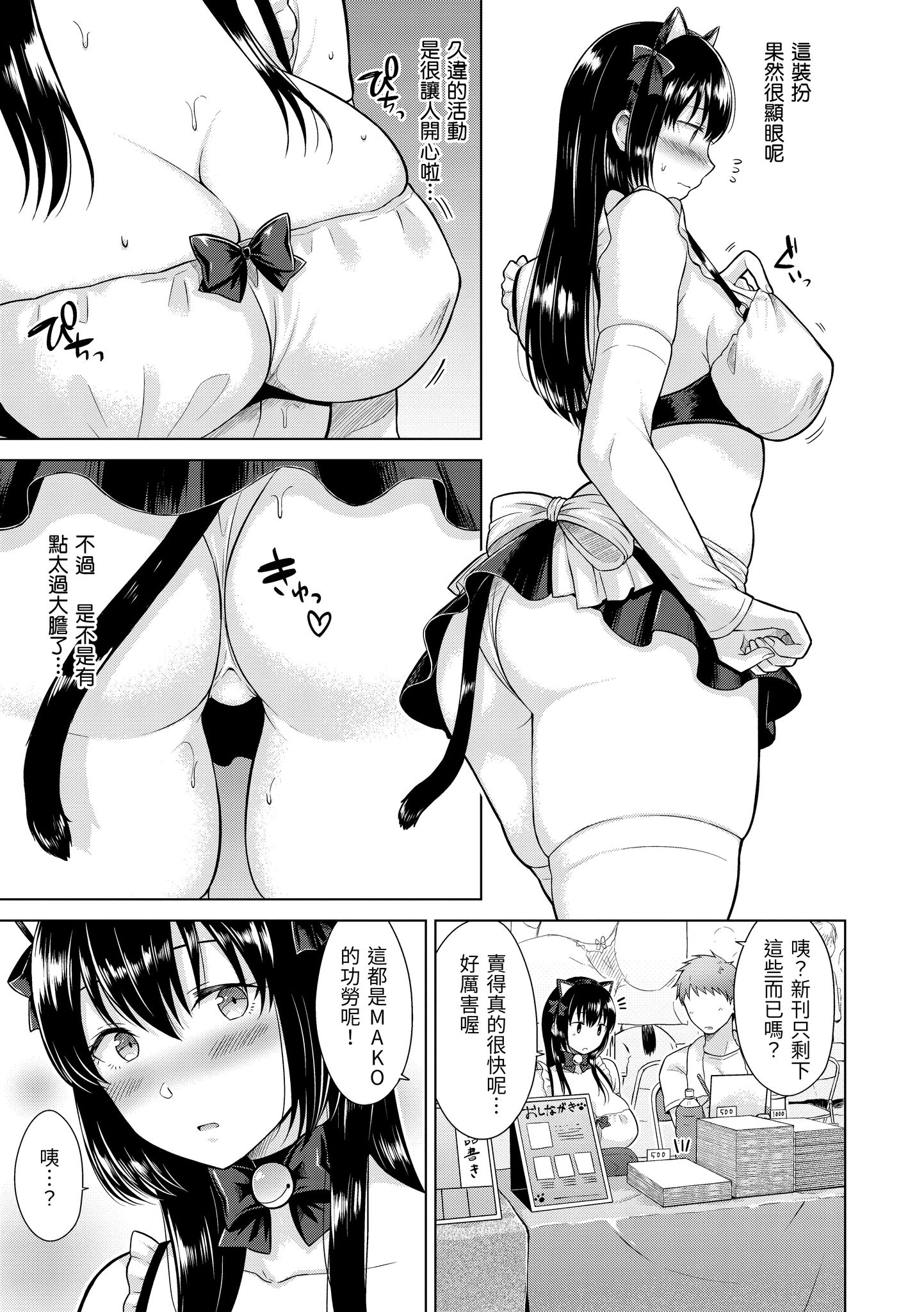 [さくま司] ヤる気スイッチ入りました♡