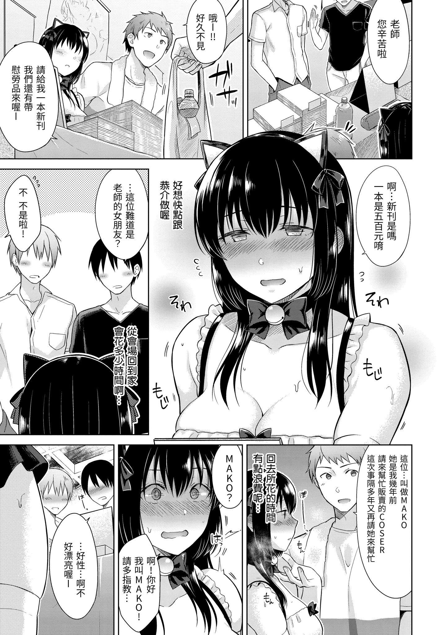 [さくま司] ヤる気スイッチ入りました♡