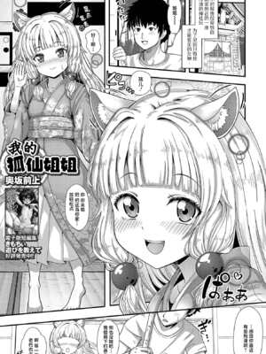 [奥坂前上] 狐のお姉ちゃん (ロリババア専門アンソロジー 千代娘 巻の八) [吗喽汉化组]