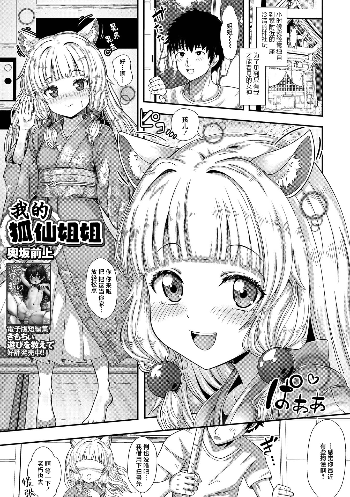 [奥坂前上] 狐のお姉ちゃん (ロリババア専門アンソロジー 千代娘 巻の八) [吗喽汉化组]
