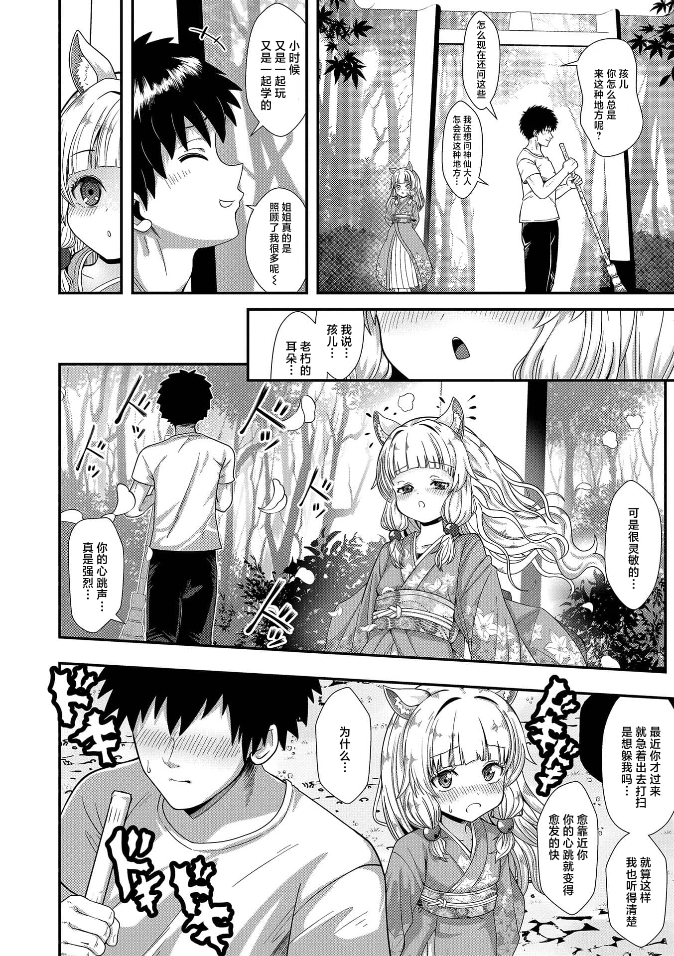 [奥坂前上] 狐のお姉ちゃん (ロリババア専門アンソロジー 千代娘 巻の八) [吗喽汉化组]