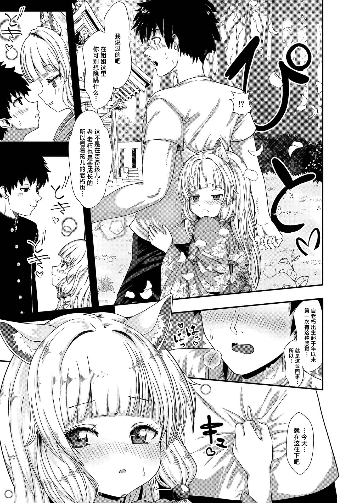 [奥坂前上] 狐のお姉ちゃん (ロリババア専門アンソロジー 千代娘 巻の八) [吗喽汉化组]