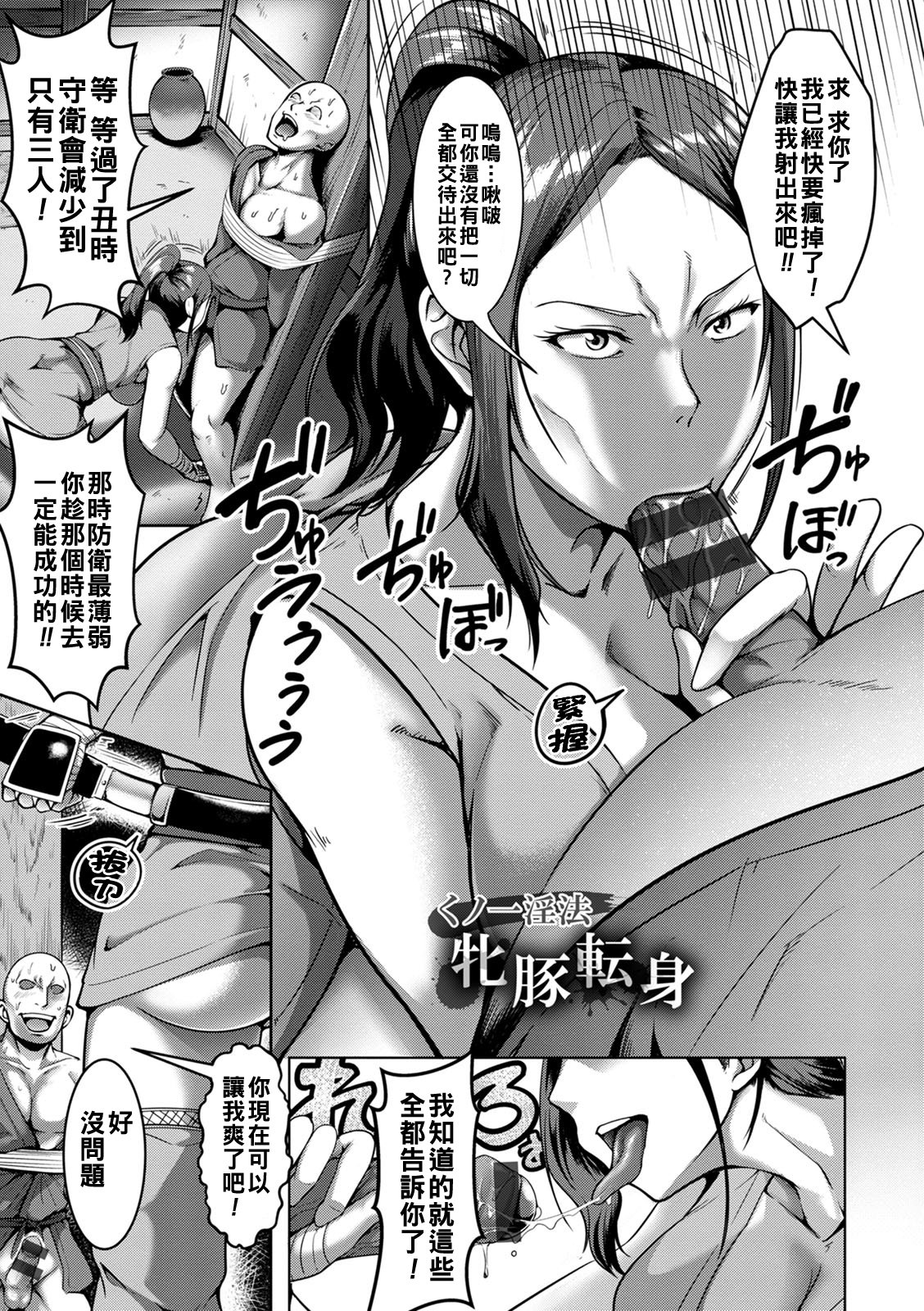 [クロFn] くノ一淫法雌豚転身