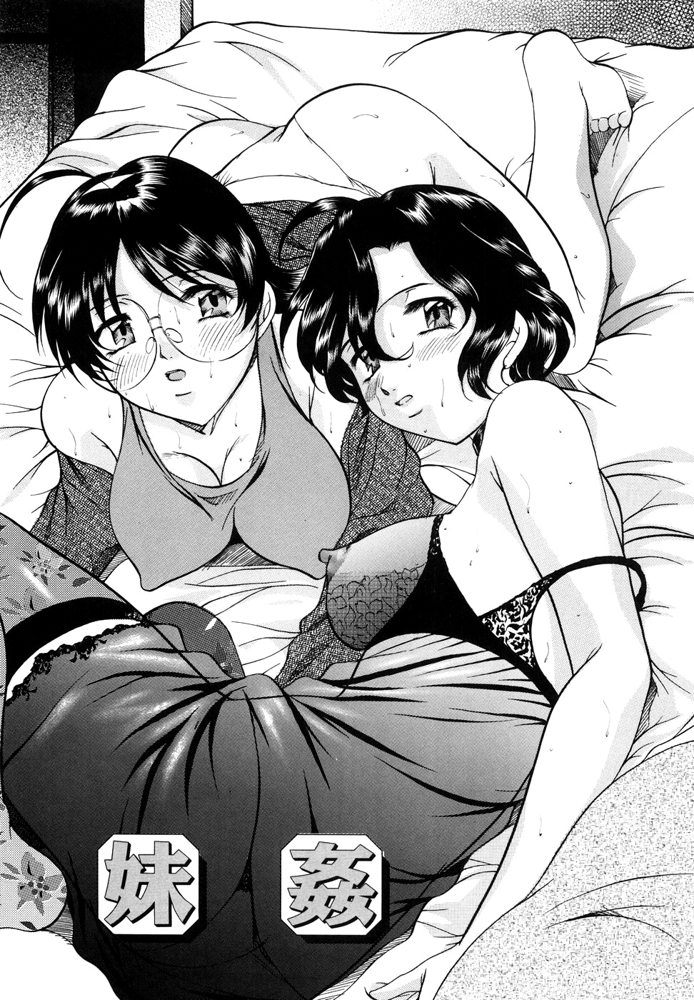 [鬼姫] 妹姦