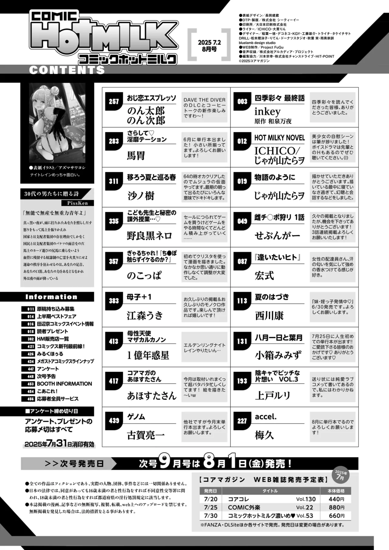 コミックホットミルク 2025年8月号 [DL版]