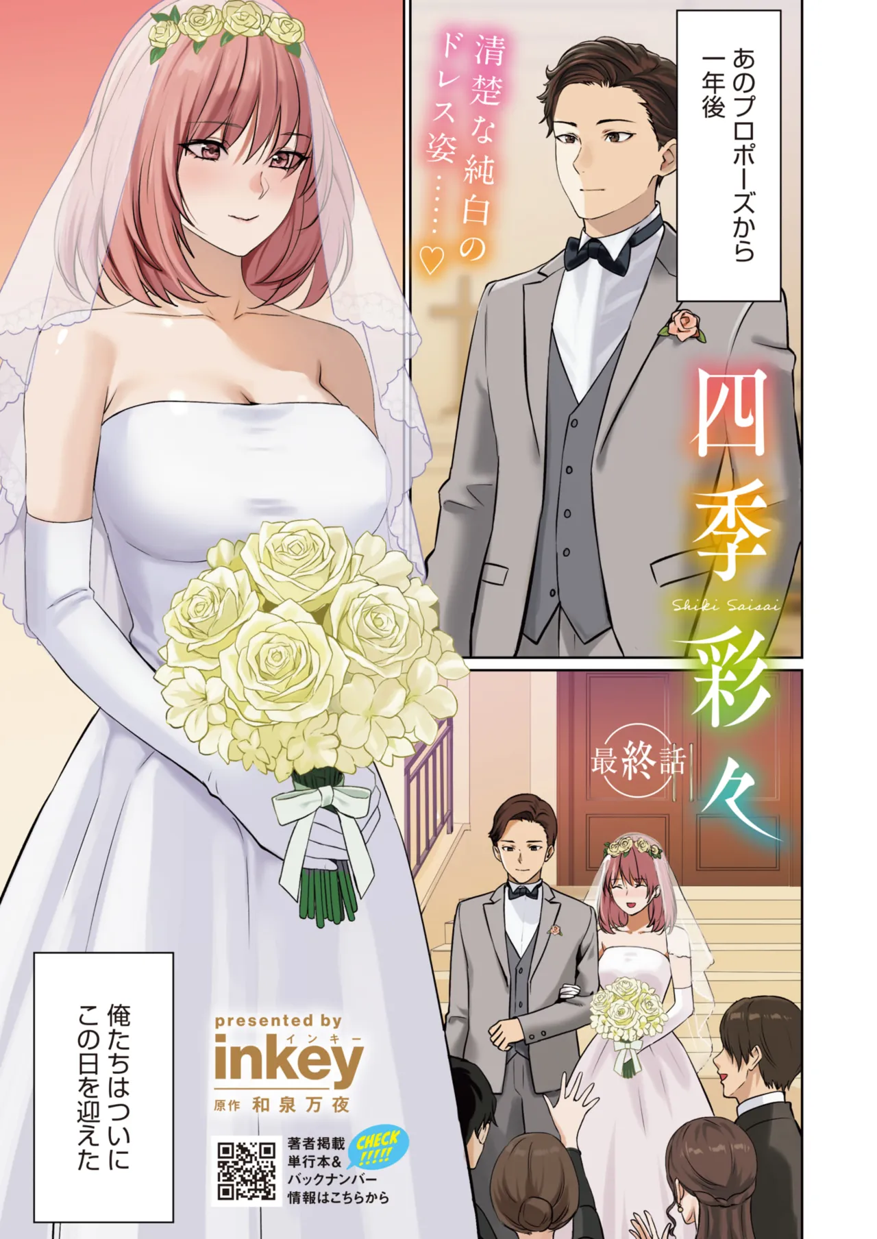 コミックホットミルク 2025年8月号 [DL版]