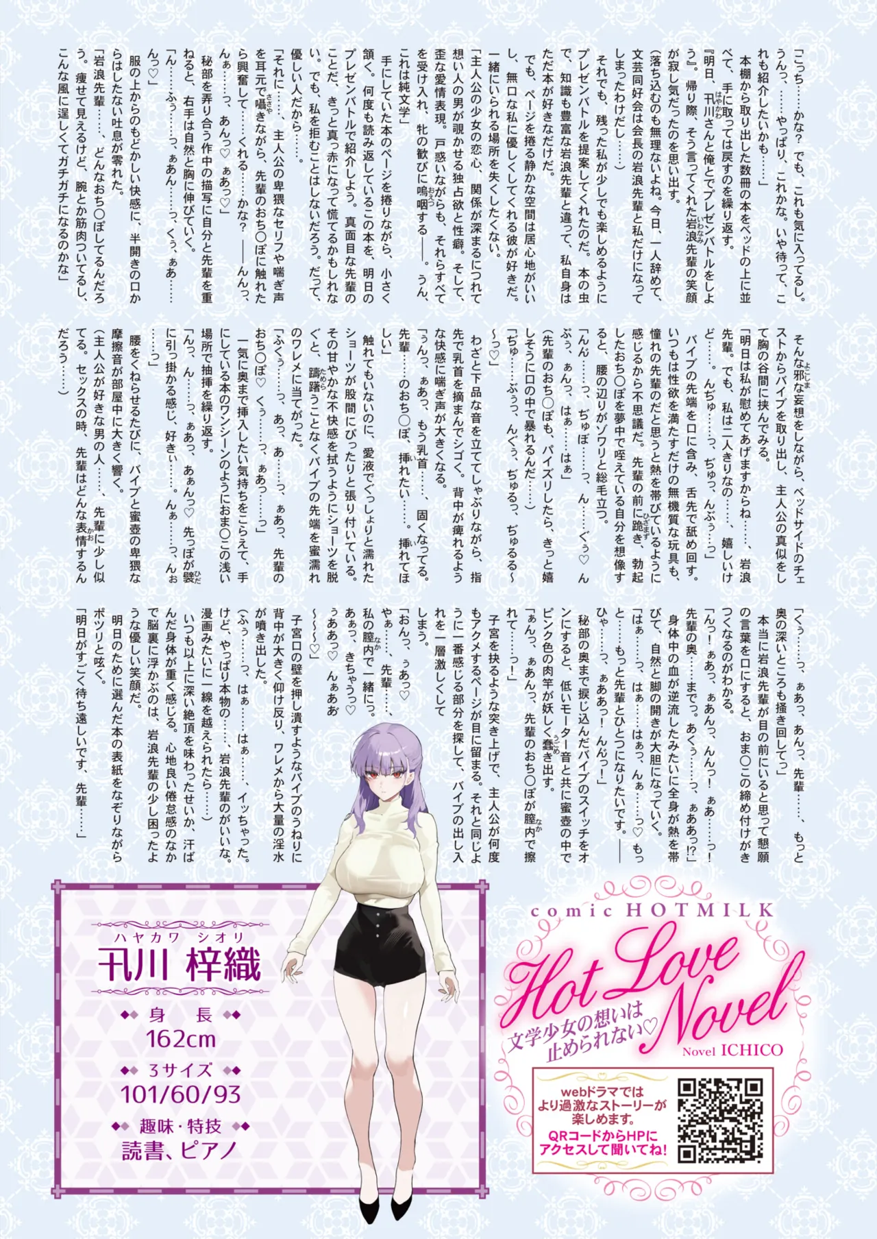 コミックホットミルク 2025年8月号 [DL版]
