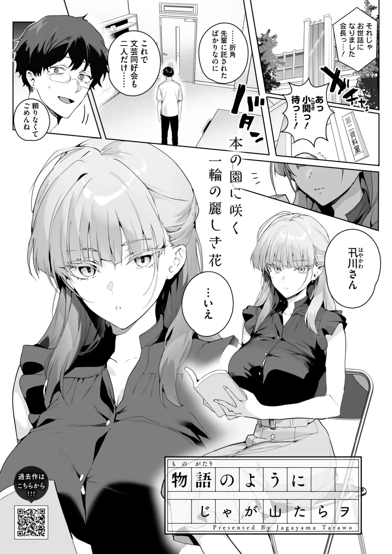 コミックホットミルク 2025年8月号 [DL版]