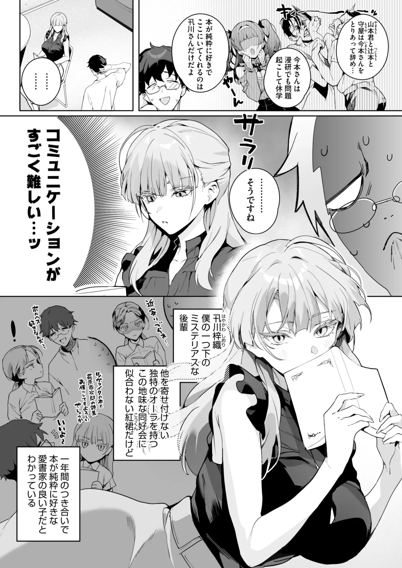 コミックホットミルク 2025年8月号 [DL版]