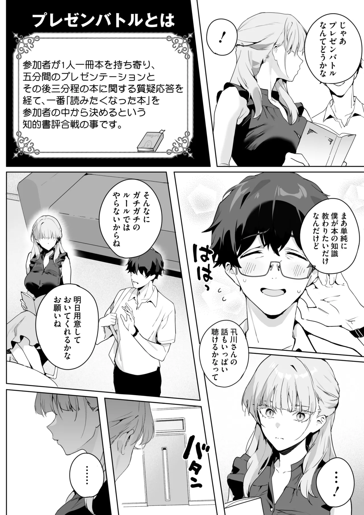 コミックホットミルク 2025年8月号 [DL版]