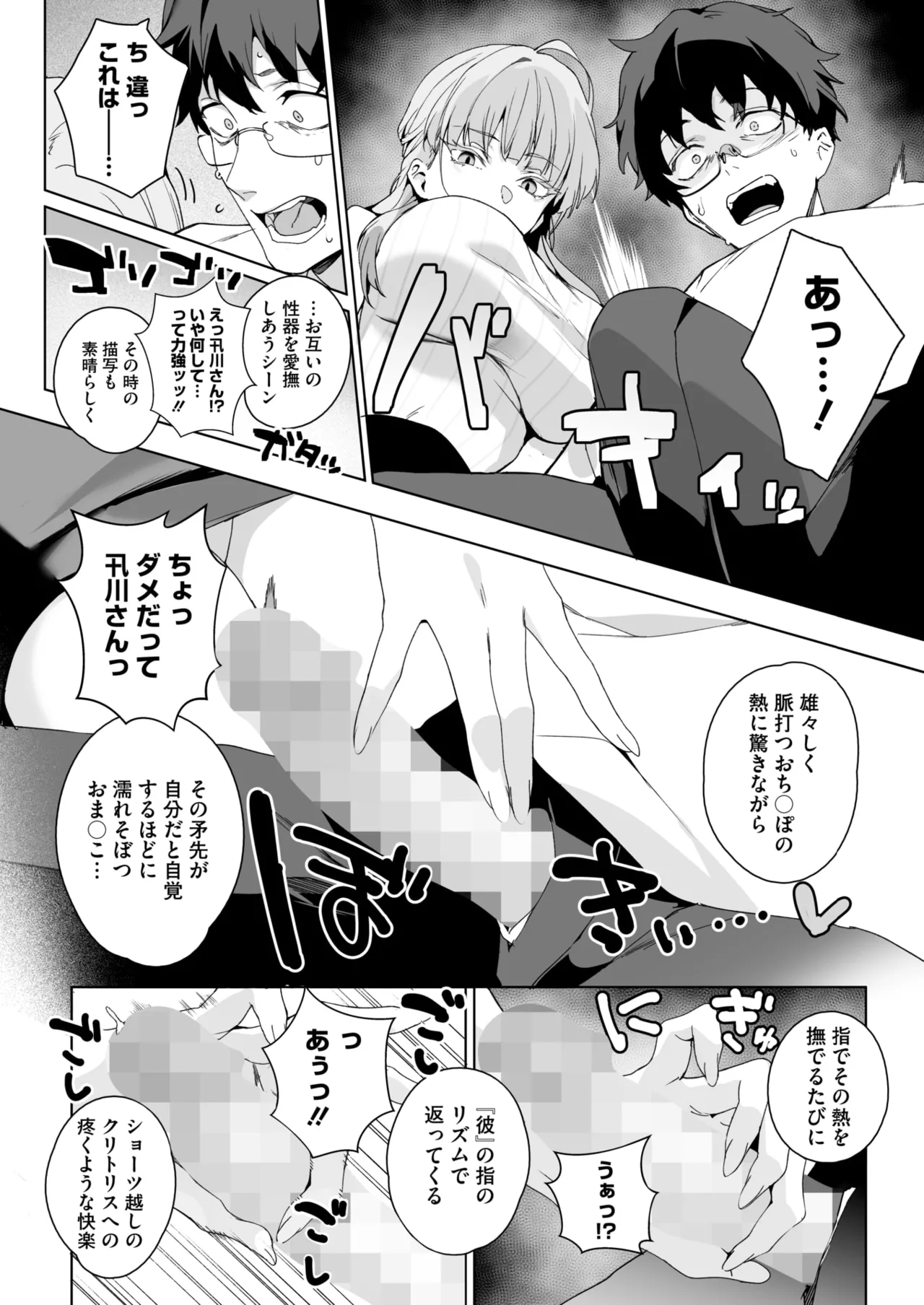 コミックホットミルク 2025年8月号 [DL版]