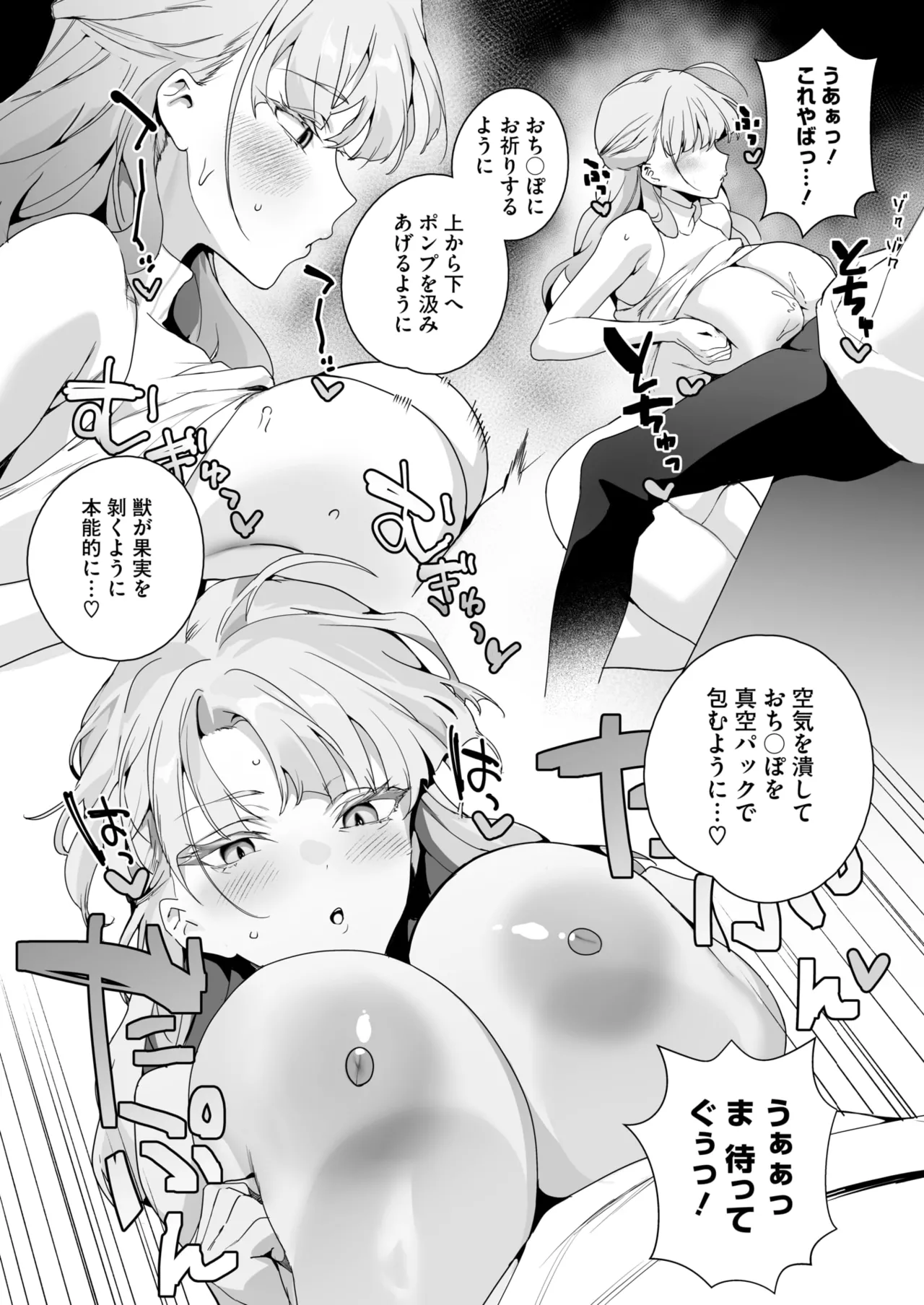 コミックホットミルク 2025年8月号 [DL版]