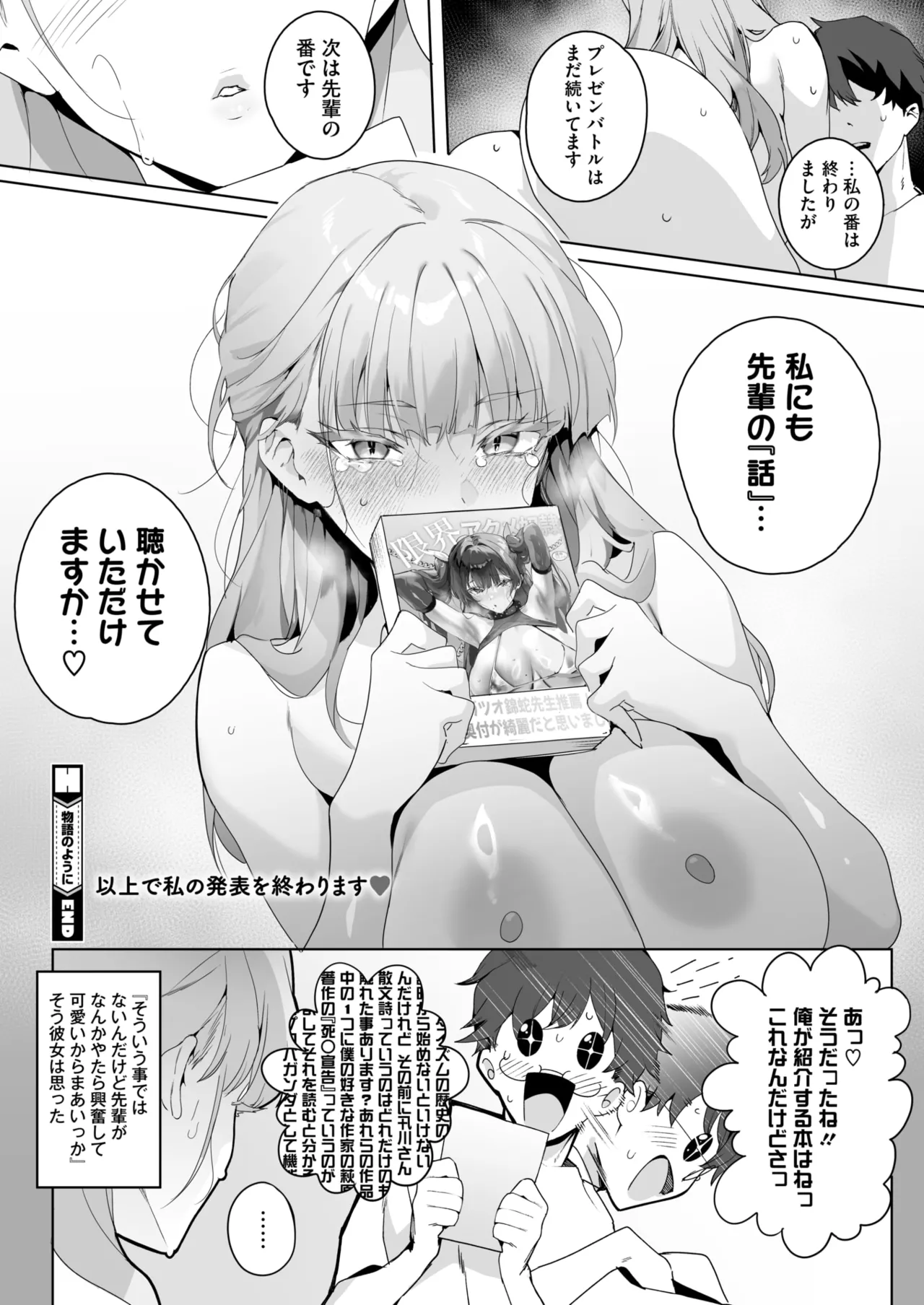 コミックホットミルク 2025年8月号 [DL版]