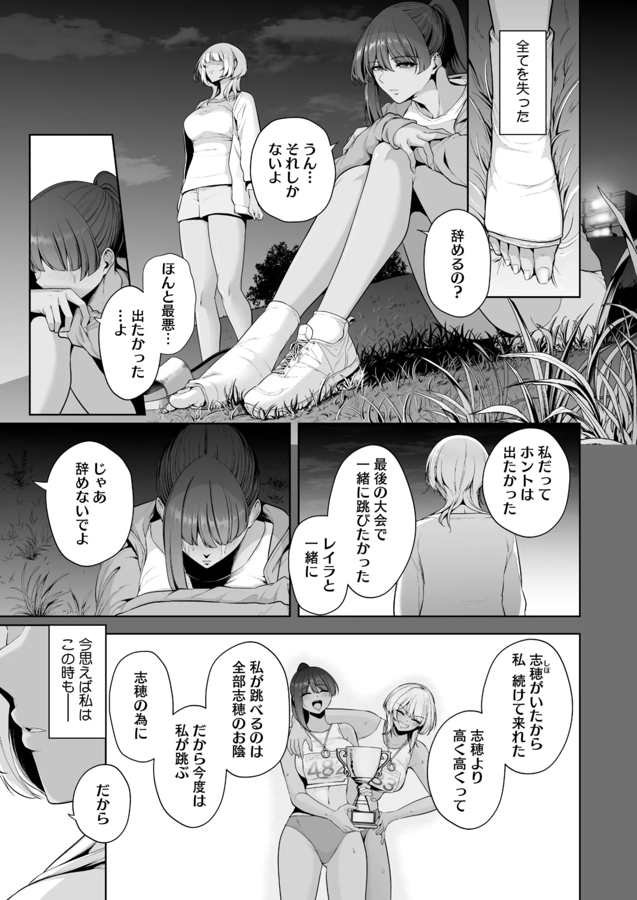 コミックホットミルク 2025年8月号 [DL版]