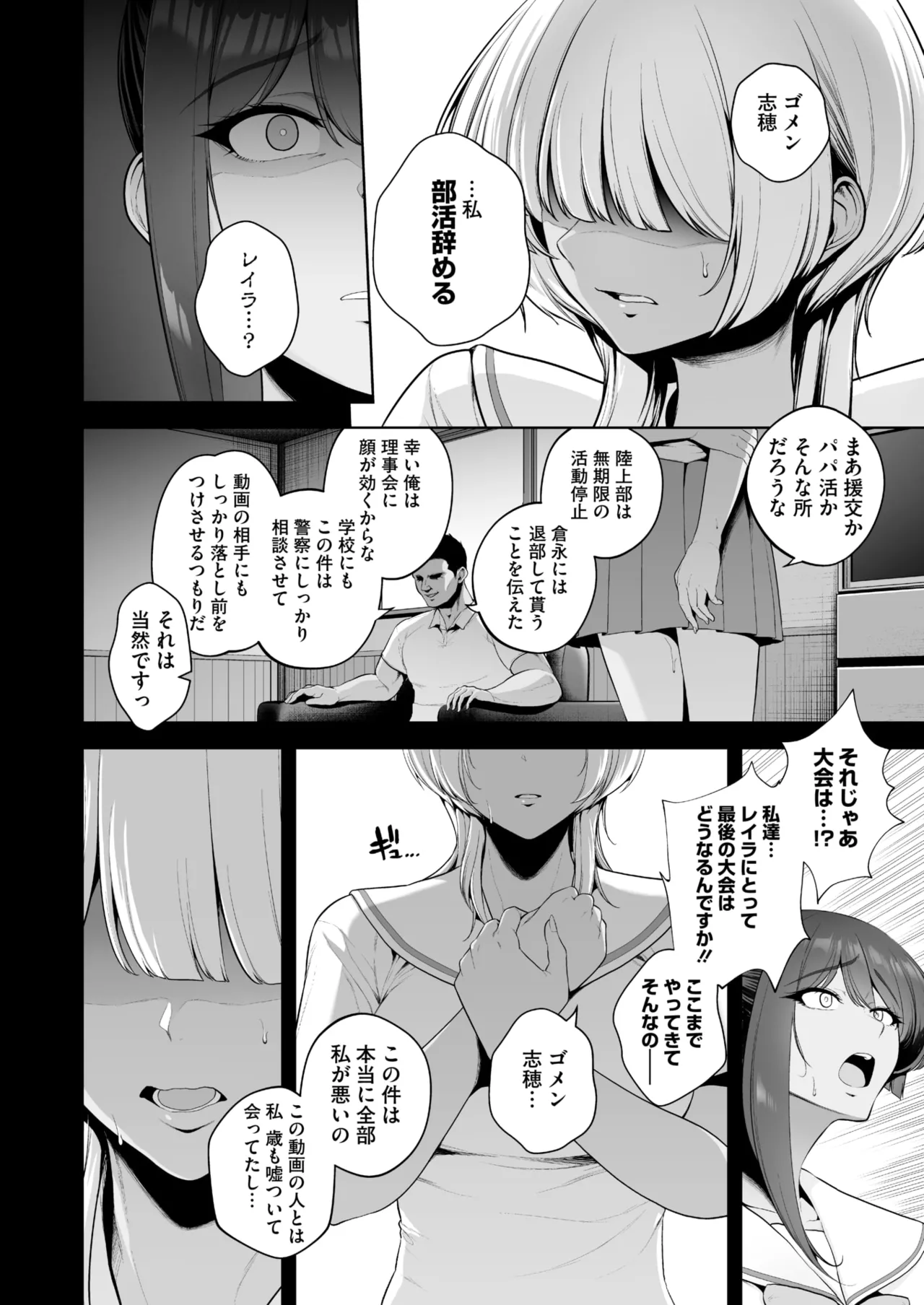 コミックホットミルク 2025年8月号 [DL版]