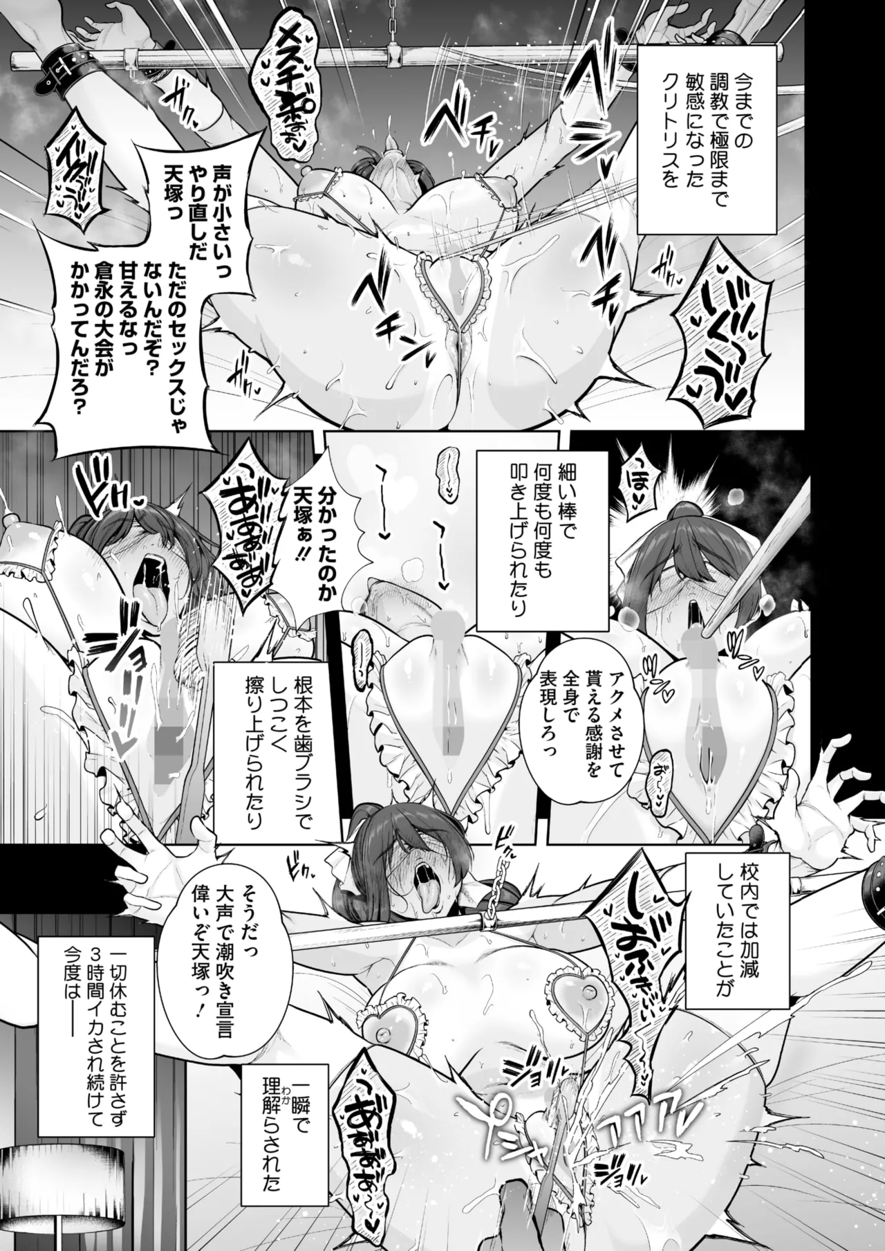 コミックホットミルク 2025年8月号 [DL版]