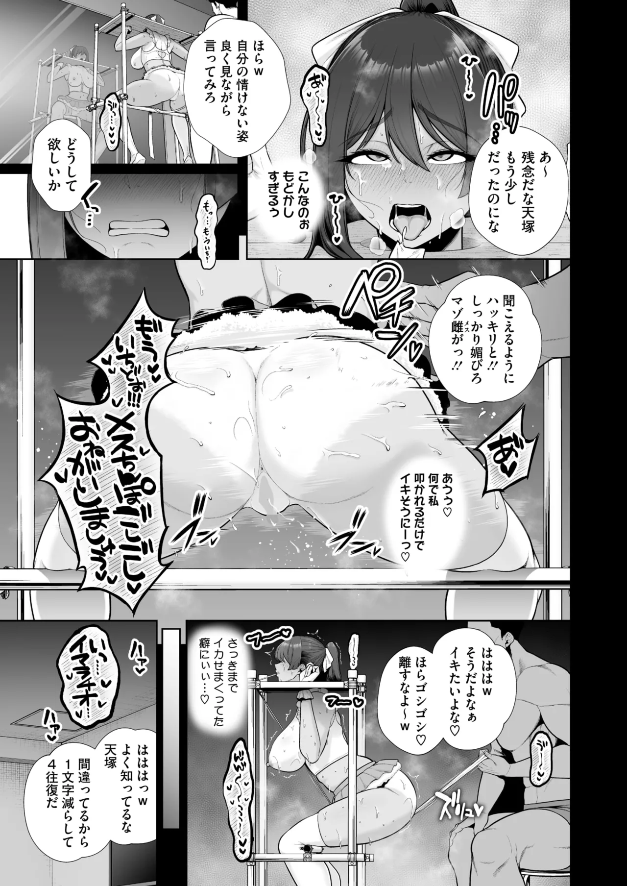 コミックホットミルク 2025年8月号 [DL版]