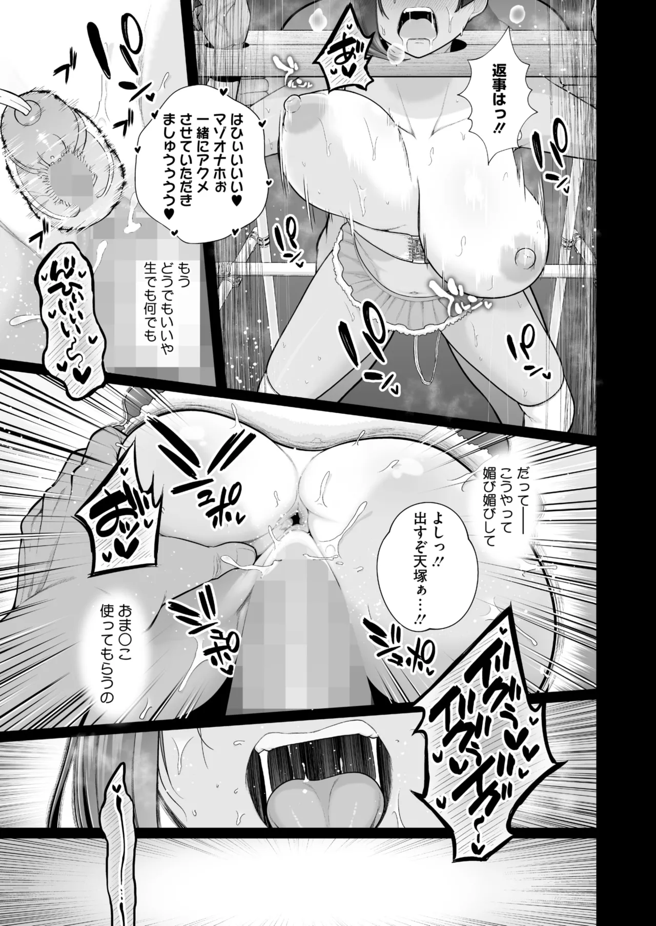 コミックホットミルク 2025年8月号 [DL版]