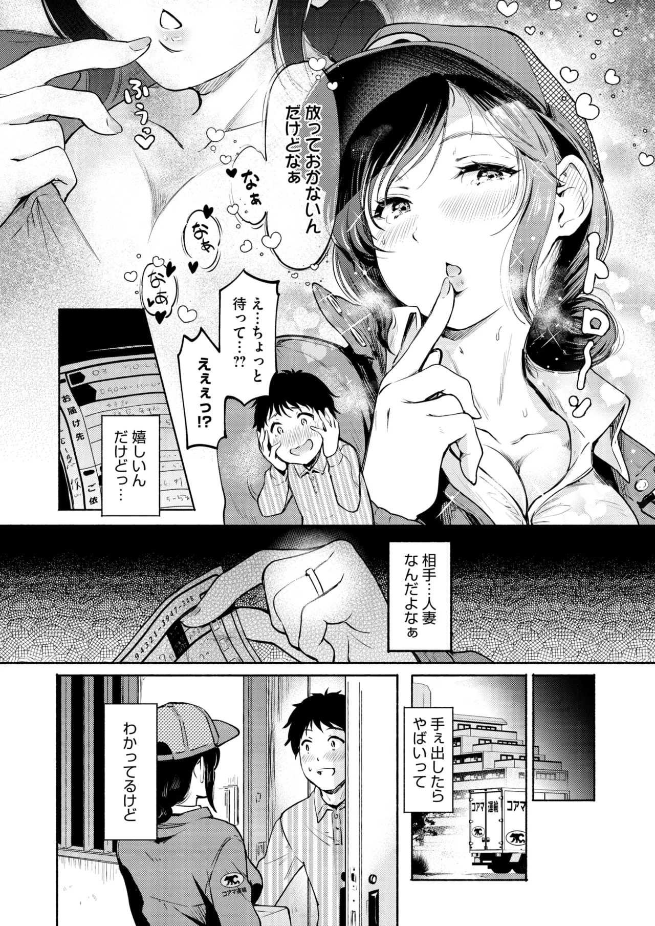 コミックホットミルク 2025年8月号 [DL版]