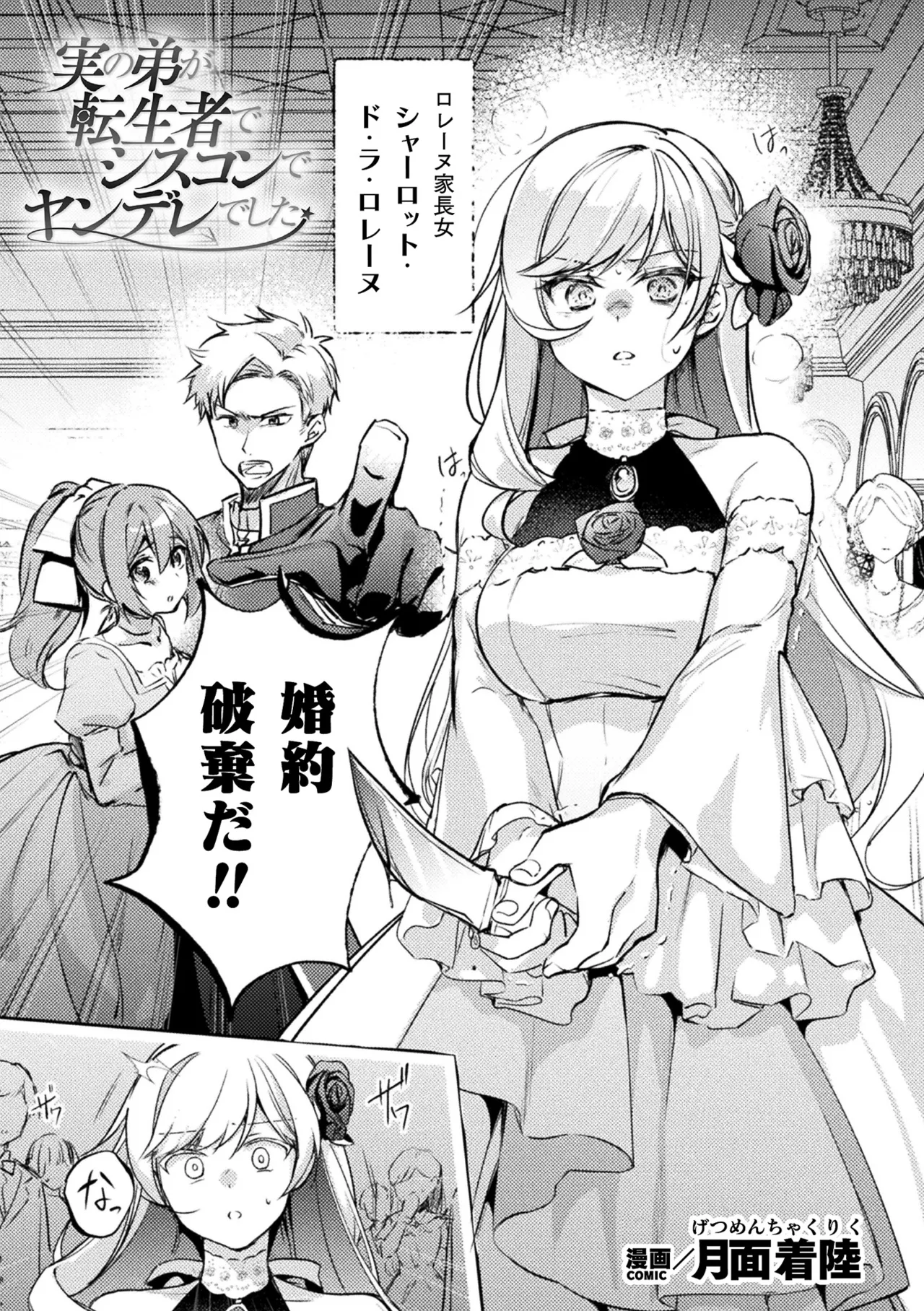 [アンソロジー] 別冊コミックアンリアル 悪役令嬢編 デジタル版 Vol.2