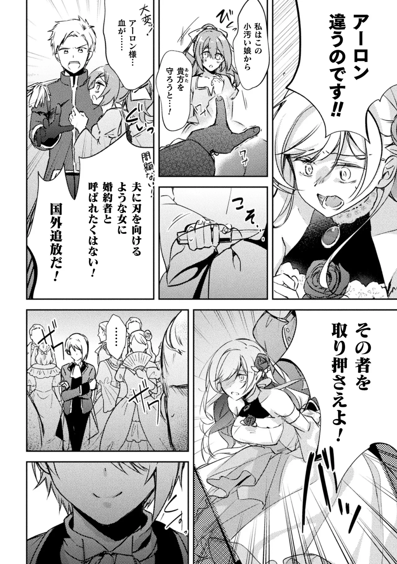 [アンソロジー] 別冊コミックアンリアル 悪役令嬢編 デジタル版 Vol.2
