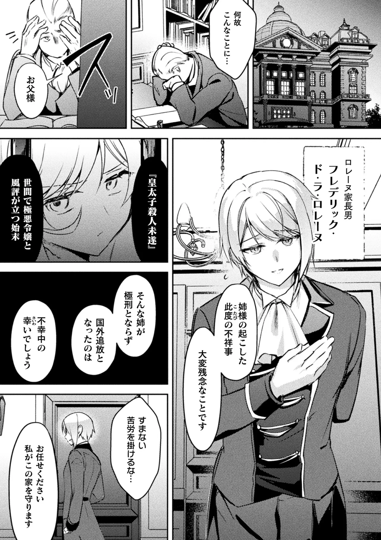 [アンソロジー] 別冊コミックアンリアル 悪役令嬢編 デジタル版 Vol.2