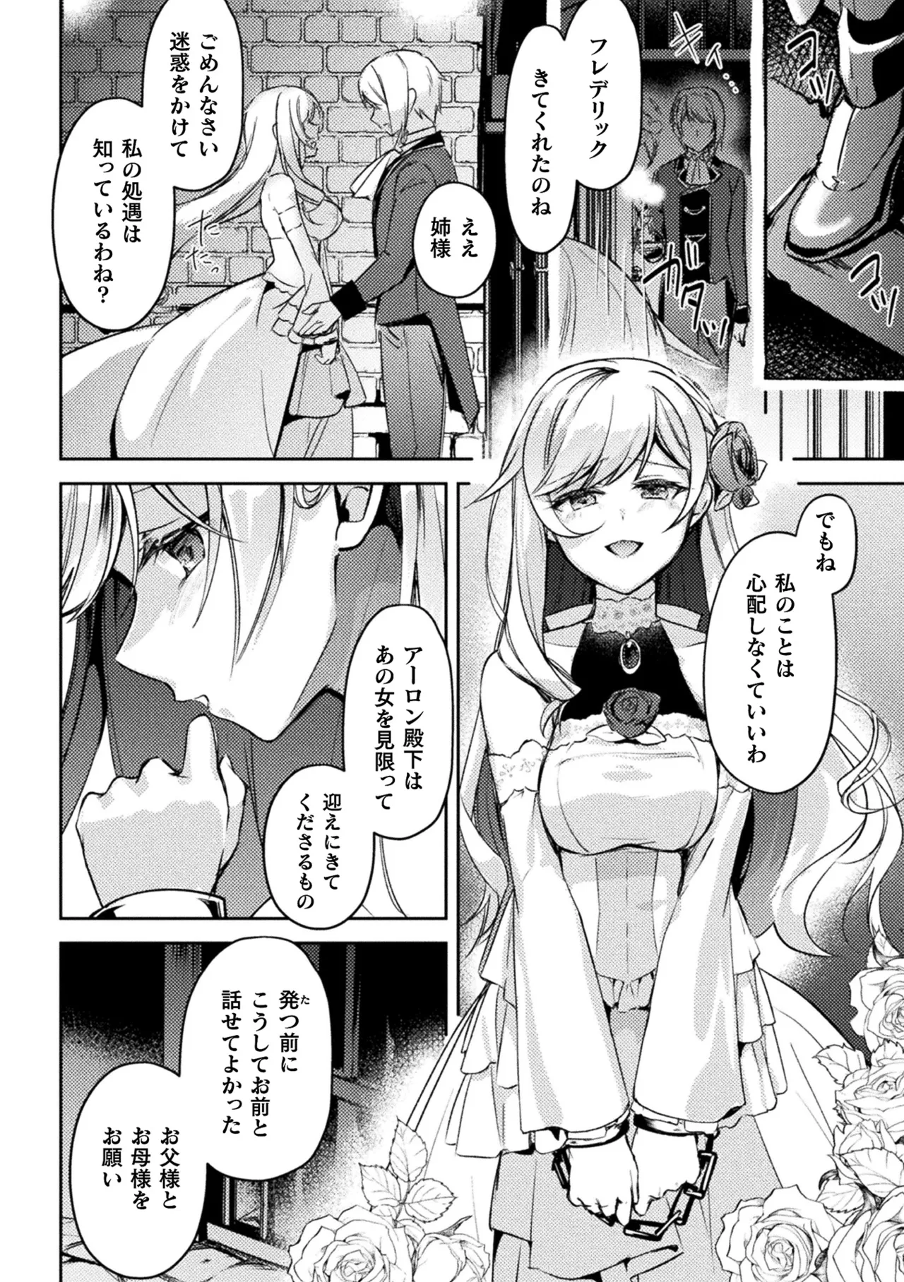 [アンソロジー] 別冊コミックアンリアル 悪役令嬢編 デジタル版 Vol.2