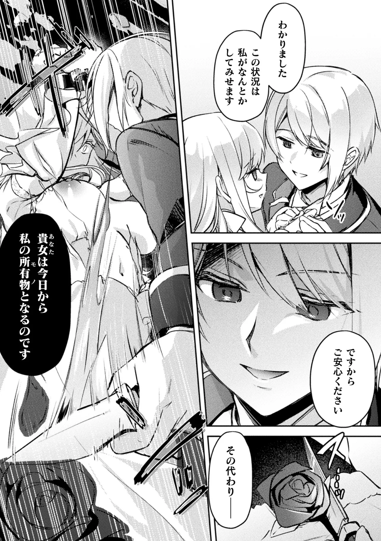 [アンソロジー] 別冊コミックアンリアル 悪役令嬢編 デジタル版 Vol.2