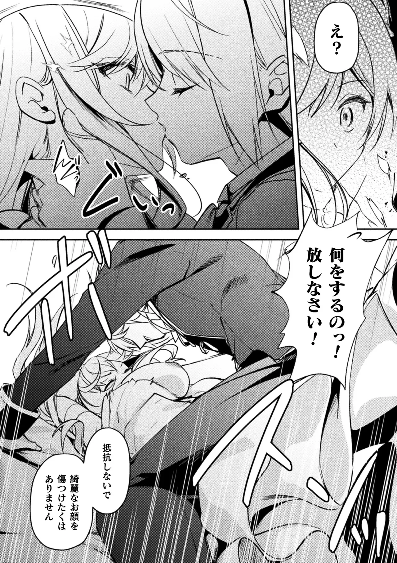 [アンソロジー] 別冊コミックアンリアル 悪役令嬢編 デジタル版 Vol.2