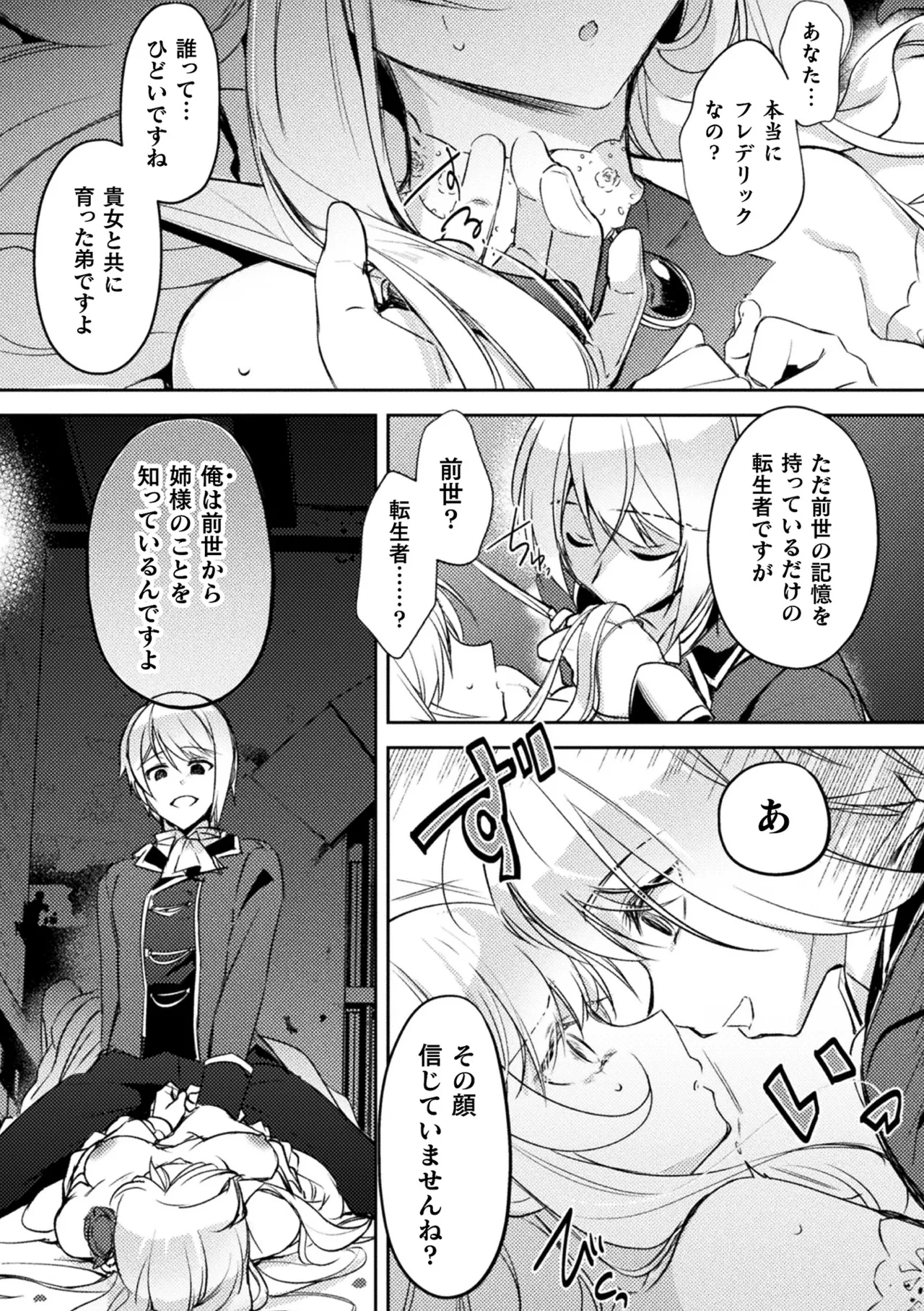 [アンソロジー] 別冊コミックアンリアル 悪役令嬢編 デジタル版 Vol.2