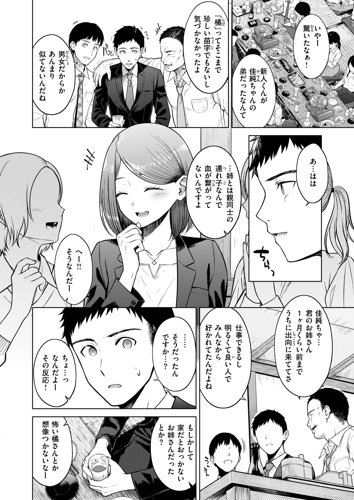 [さくま司] Stay with you