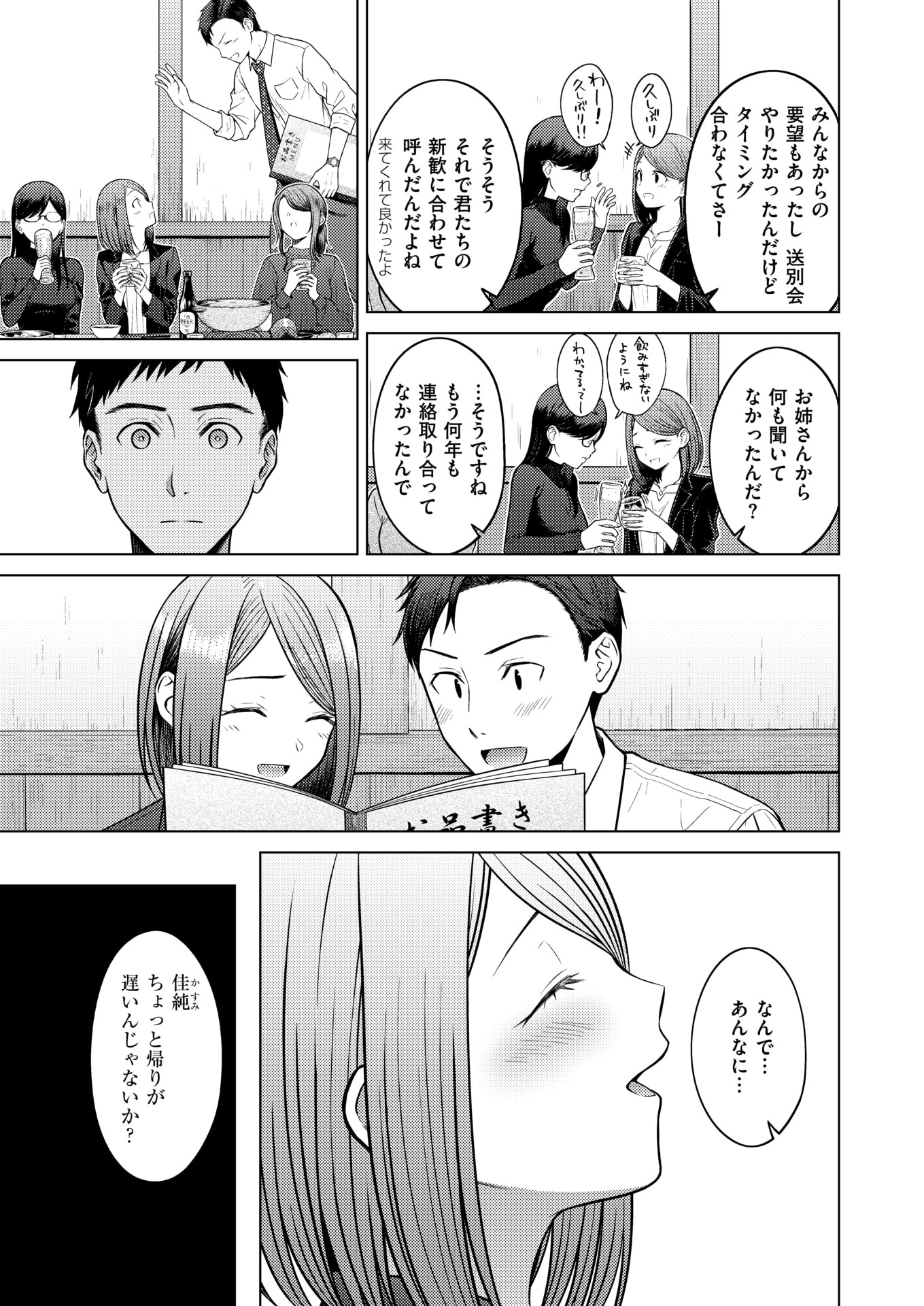 [さくま司] Stay with you