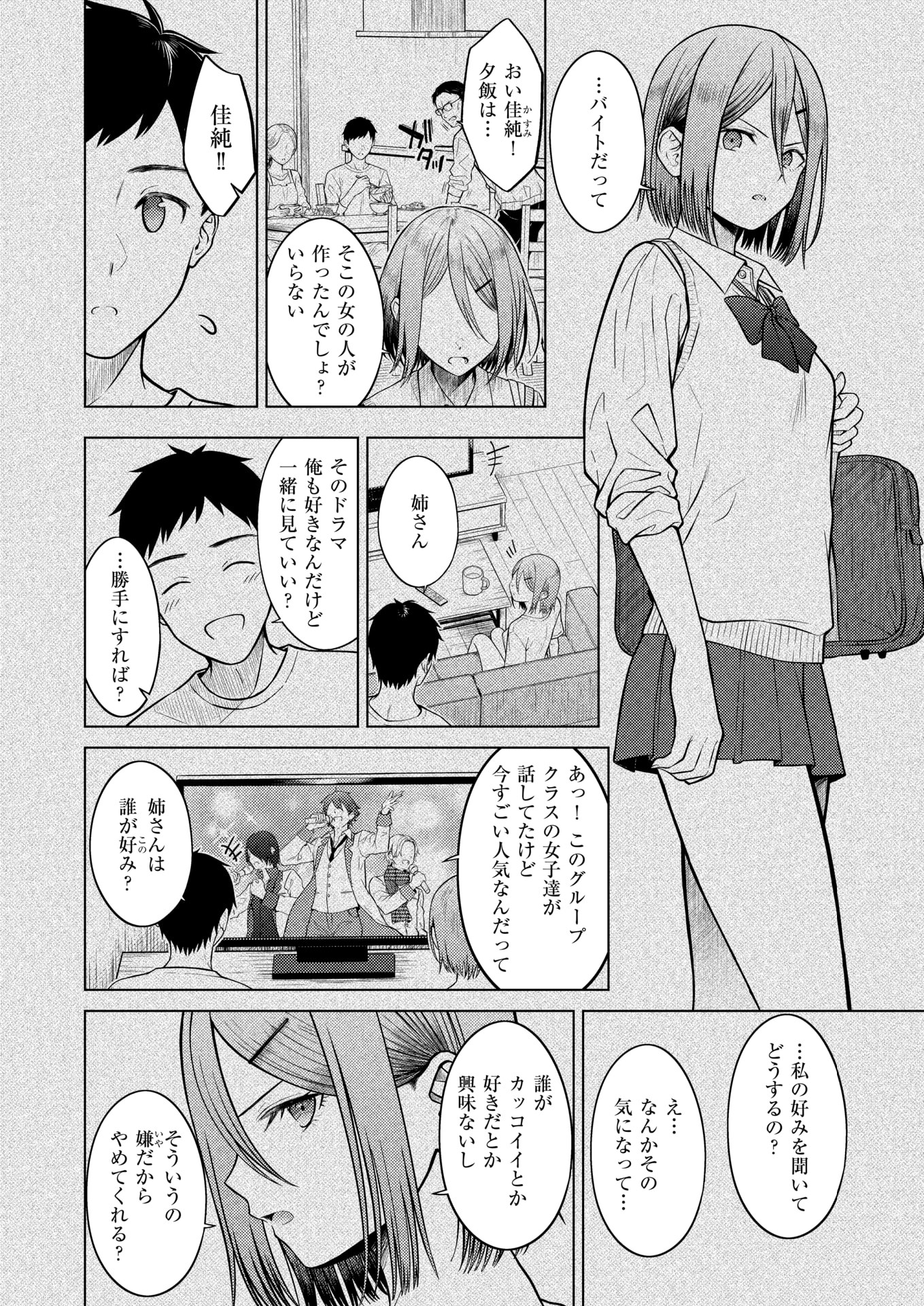 [さくま司] Stay with you