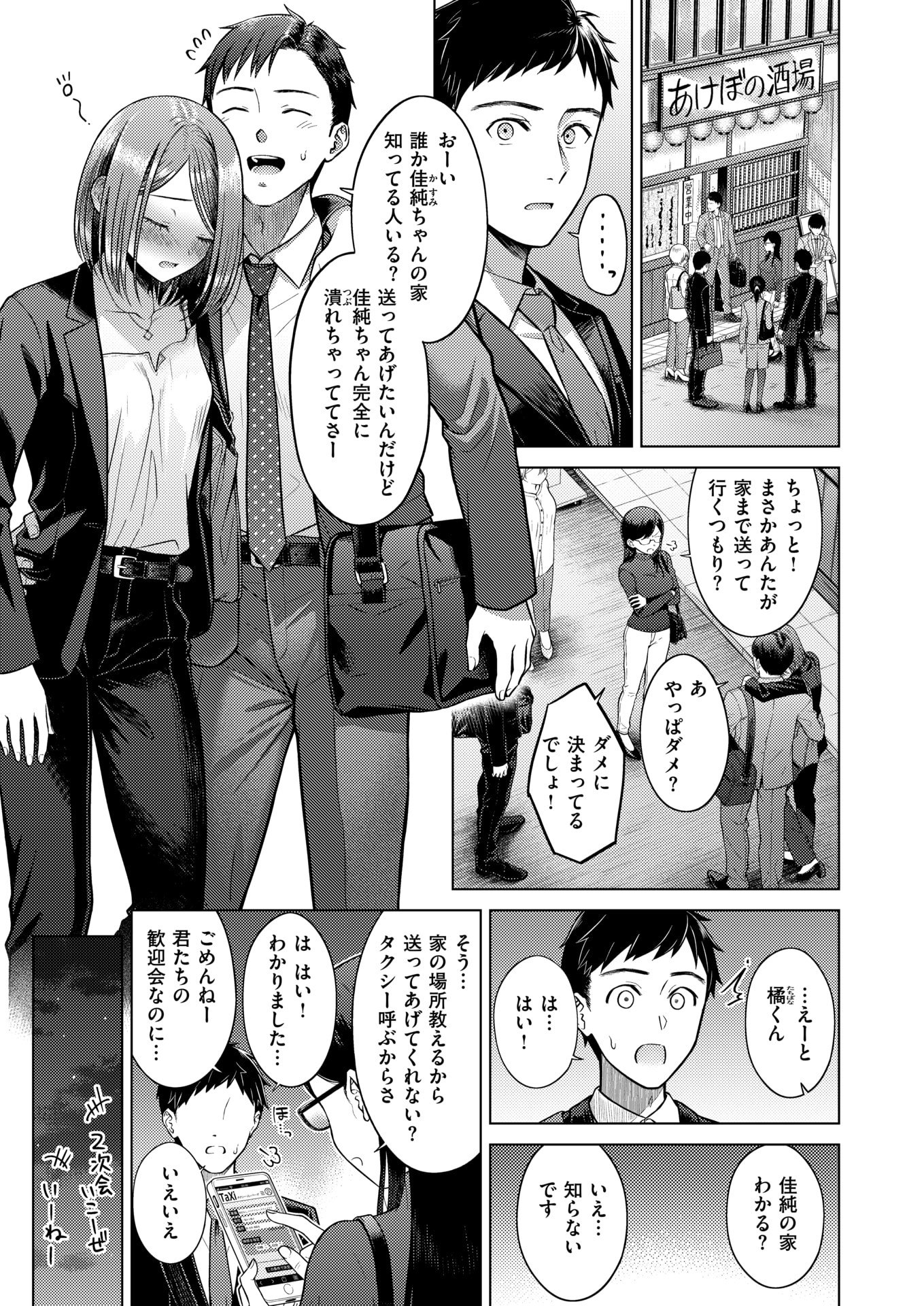 [さくま司] Stay with you