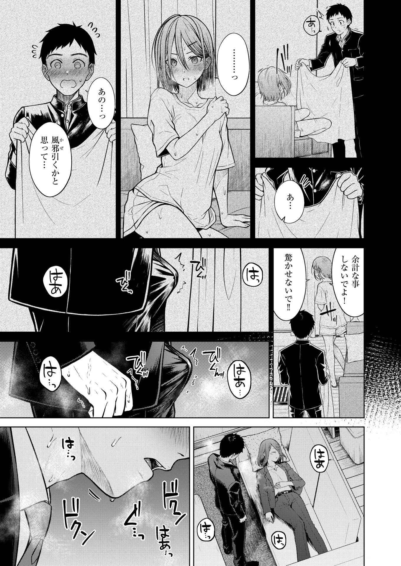 [さくま司] Stay with you
