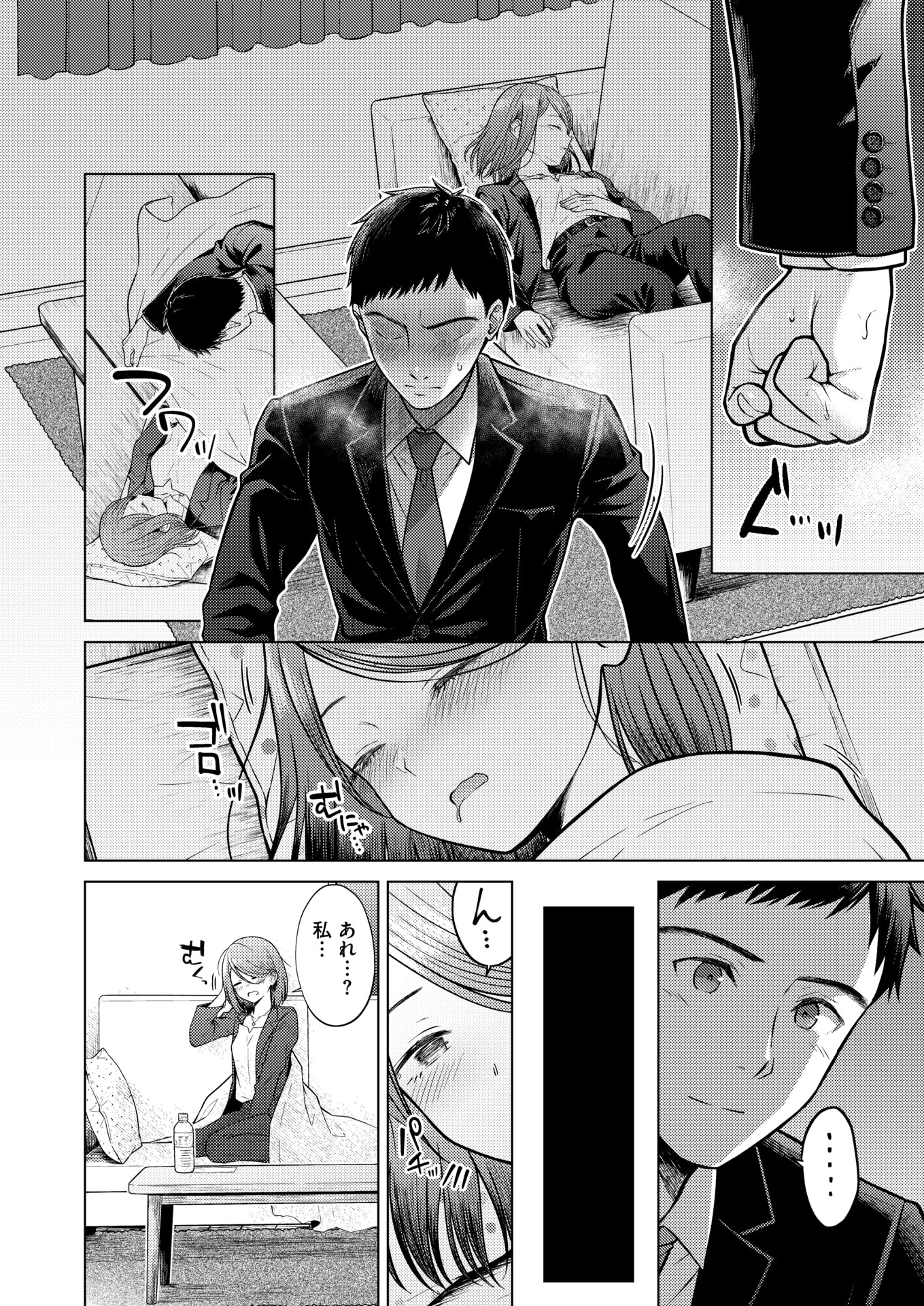[さくま司] Stay with you
